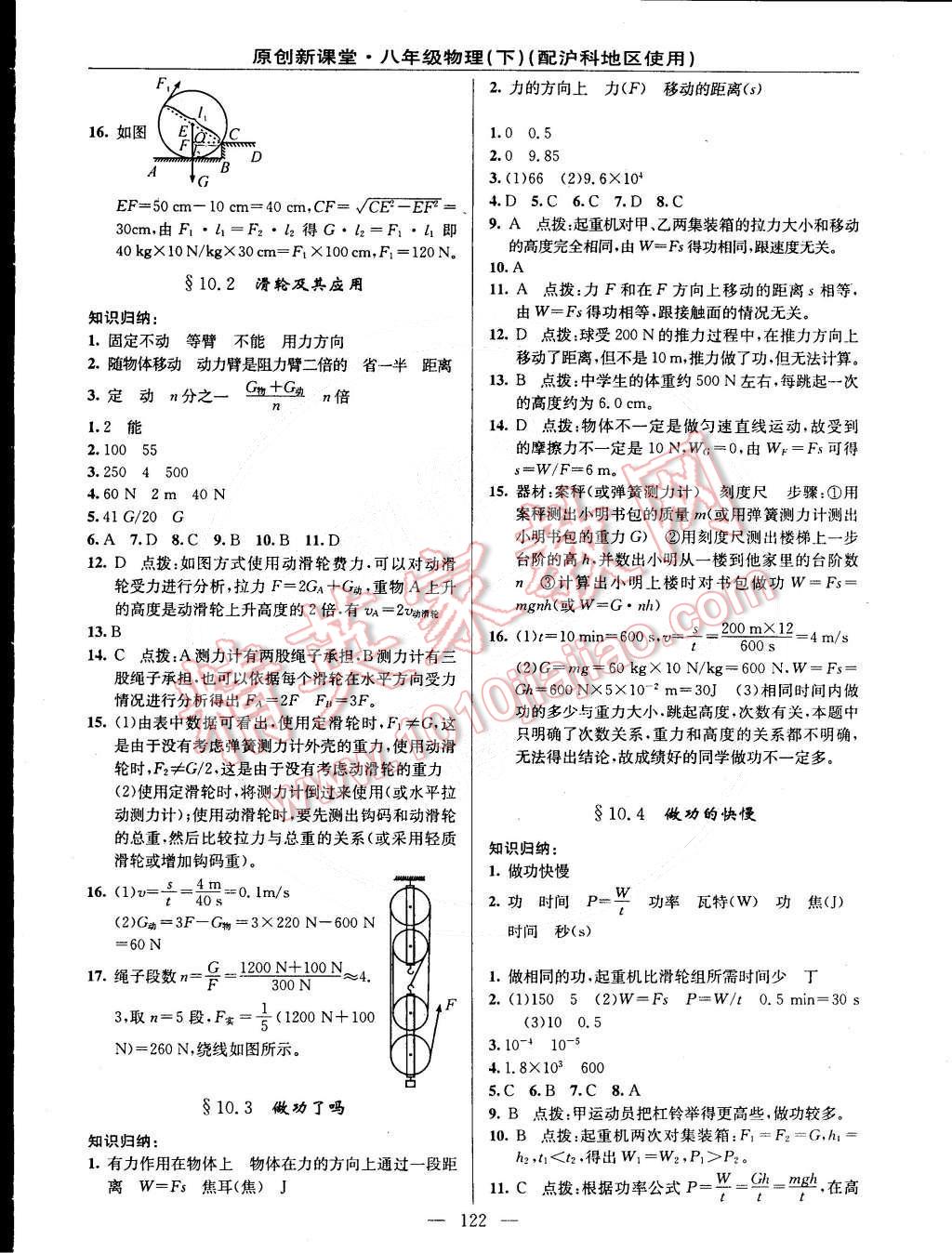 2015年原創(chuàng)新課堂八年級(jí)物理下冊(cè)滬科版 第8頁