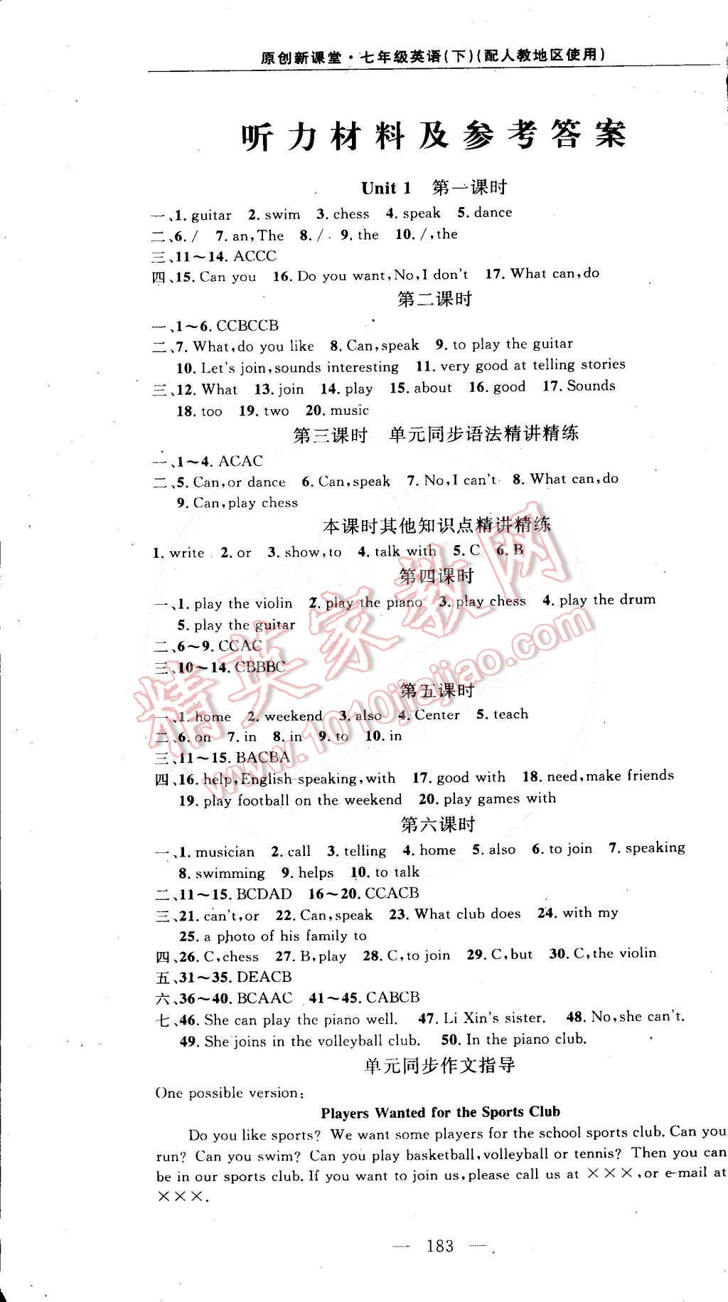 2015年原創(chuàng)新課堂七年級(jí)英語下冊(cè)人教版 第1頁