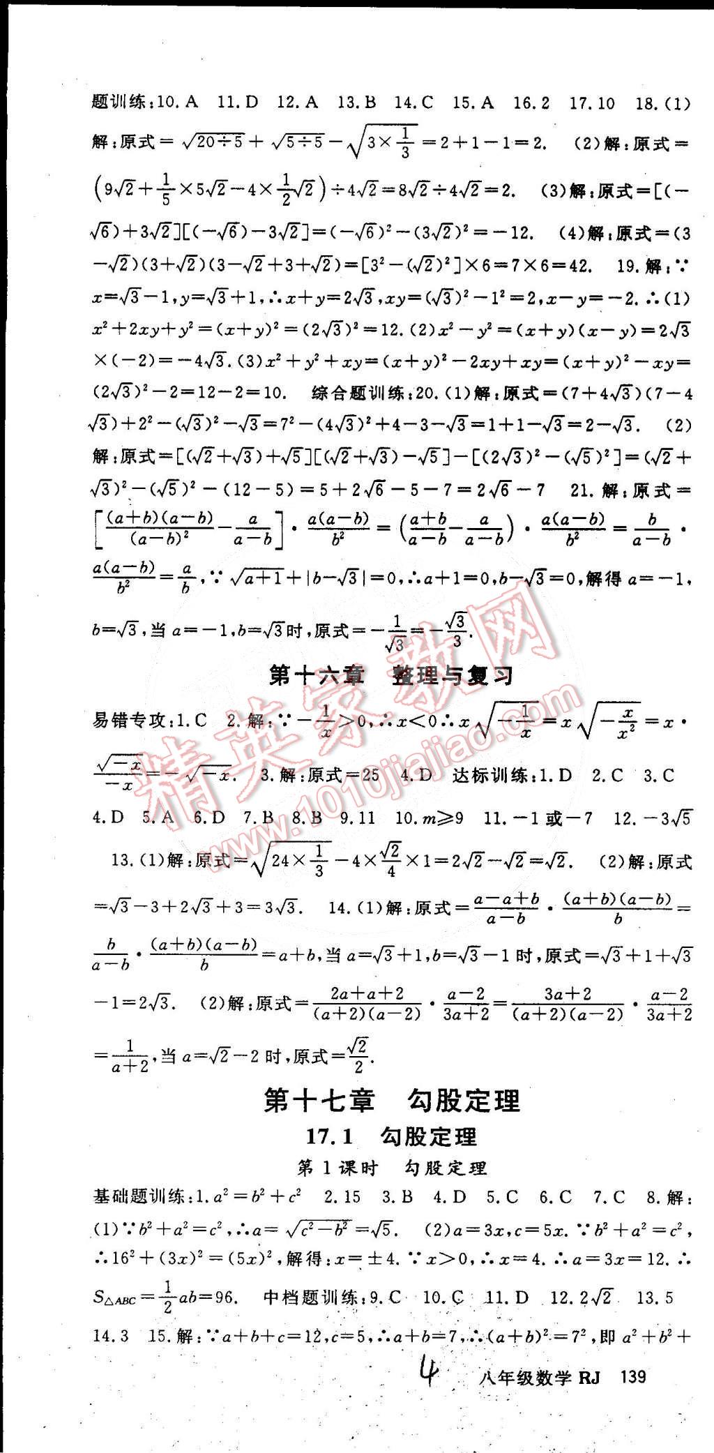 2015年名师大课堂八年级数学下册人教版 第40页