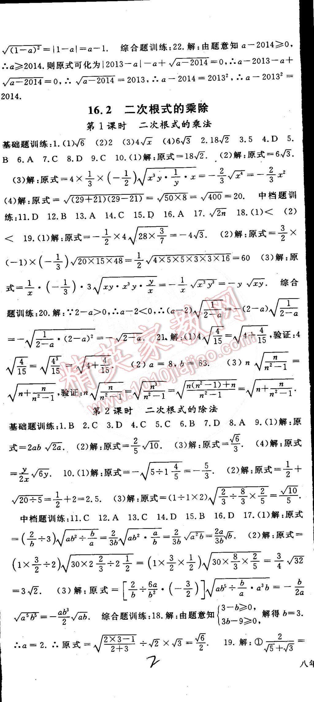 2015年名师大课堂八年级数学下册人教版 第2页