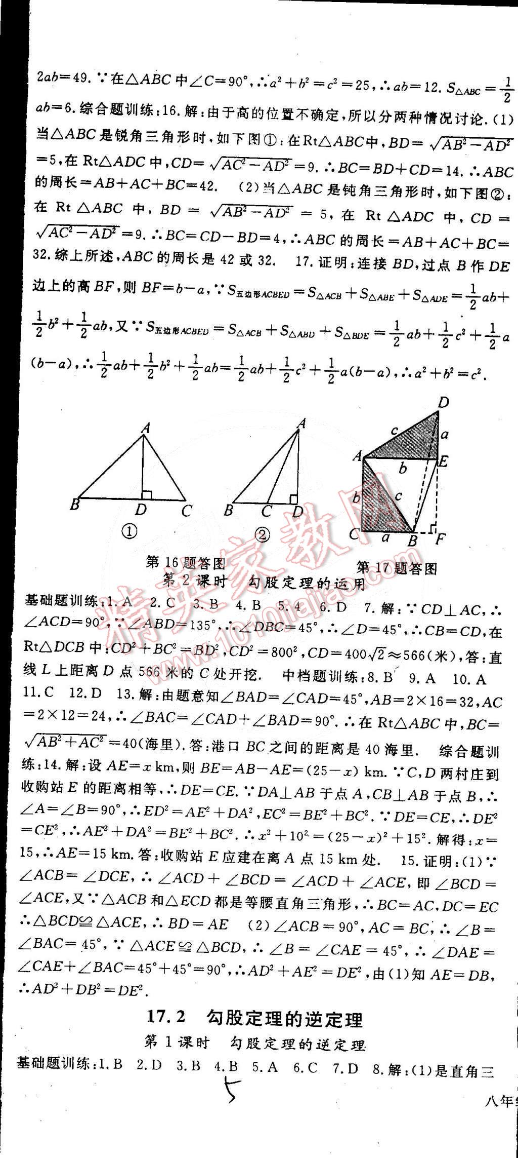 2015年名師大課堂八年級數(shù)學(xué)下冊人教版 第5頁