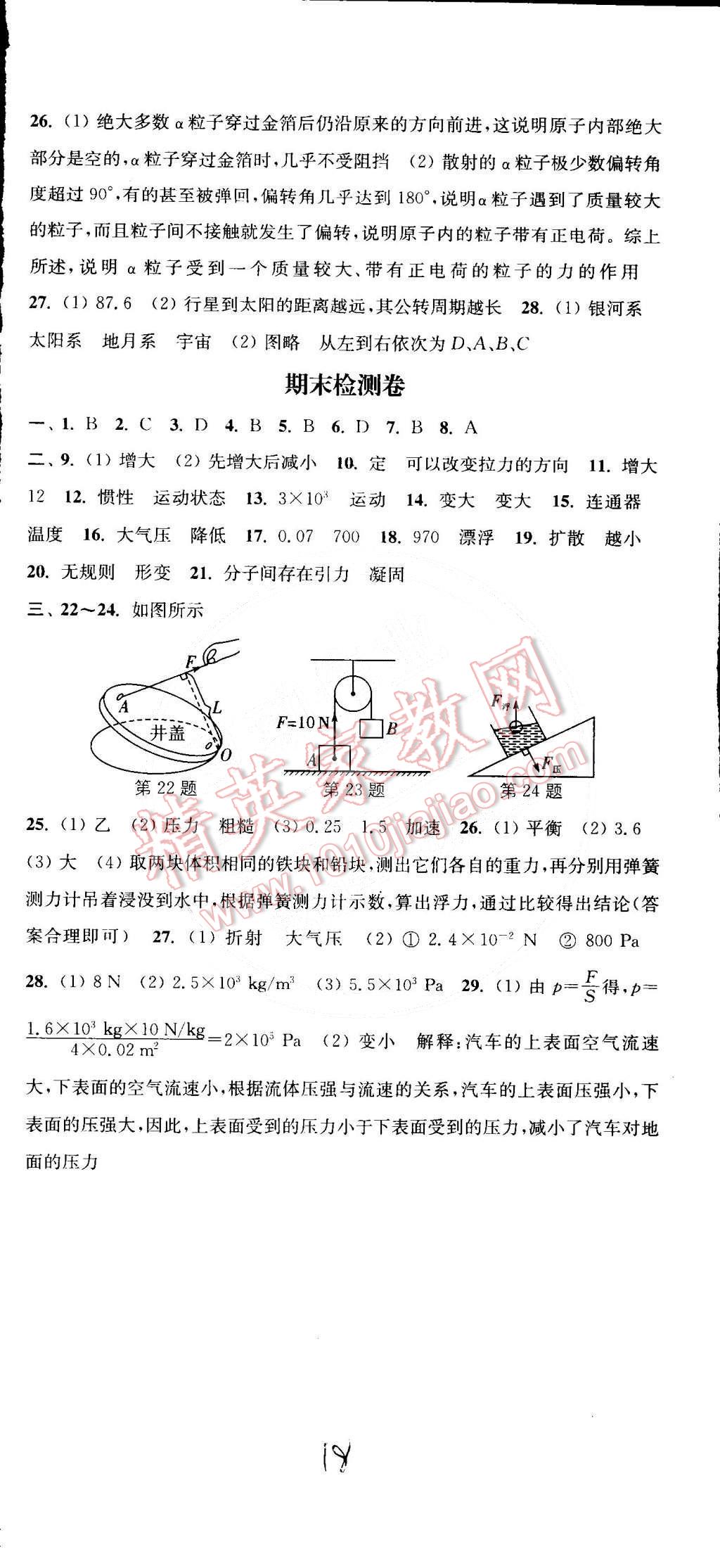 2015年通城學典活頁檢測八年級物理下冊滬粵版 第18頁