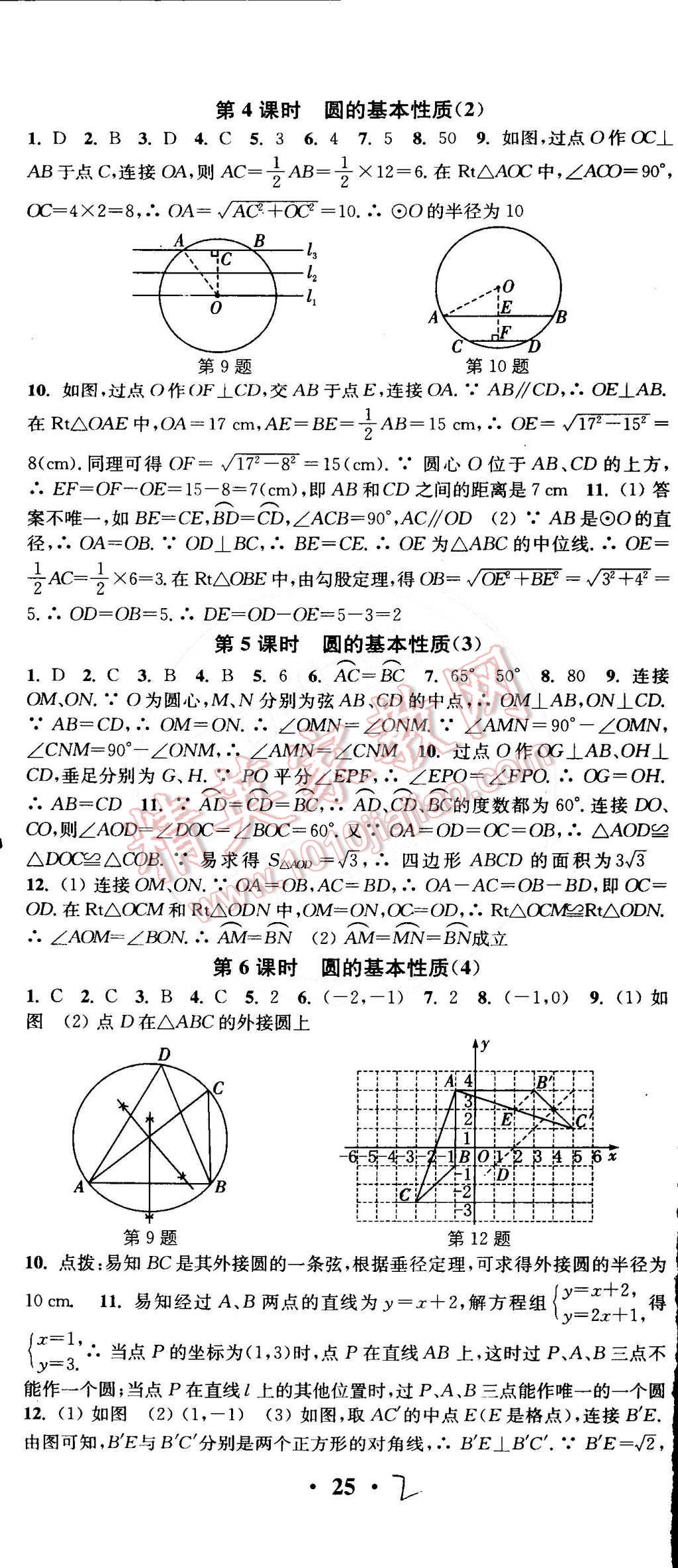 2015年通城学典活页检测九年级数学下册沪科版 第2页