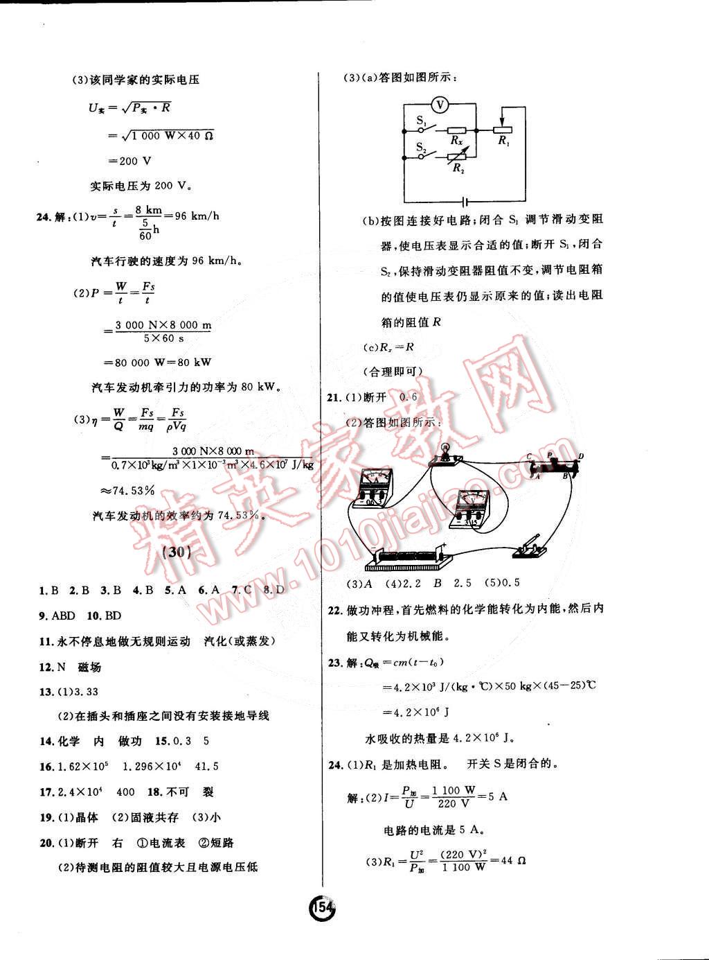 2014年誠成教育學(xué)業(yè)評(píng)價(jià)九年級(jí)物理全一冊(cè)人教版 第22頁