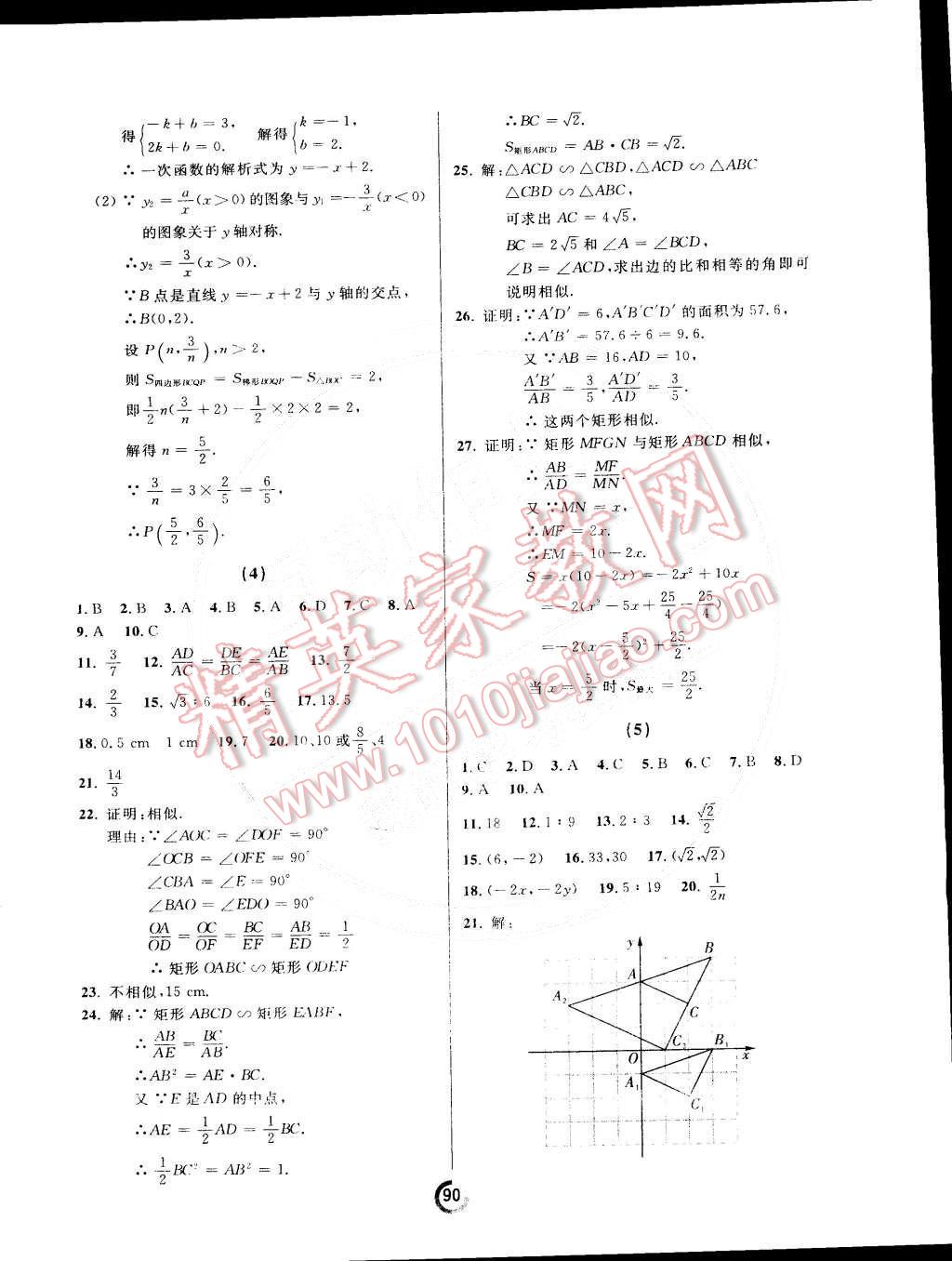 2015年誠成教育學業(yè)評價九年級數學下冊人教版 第6頁