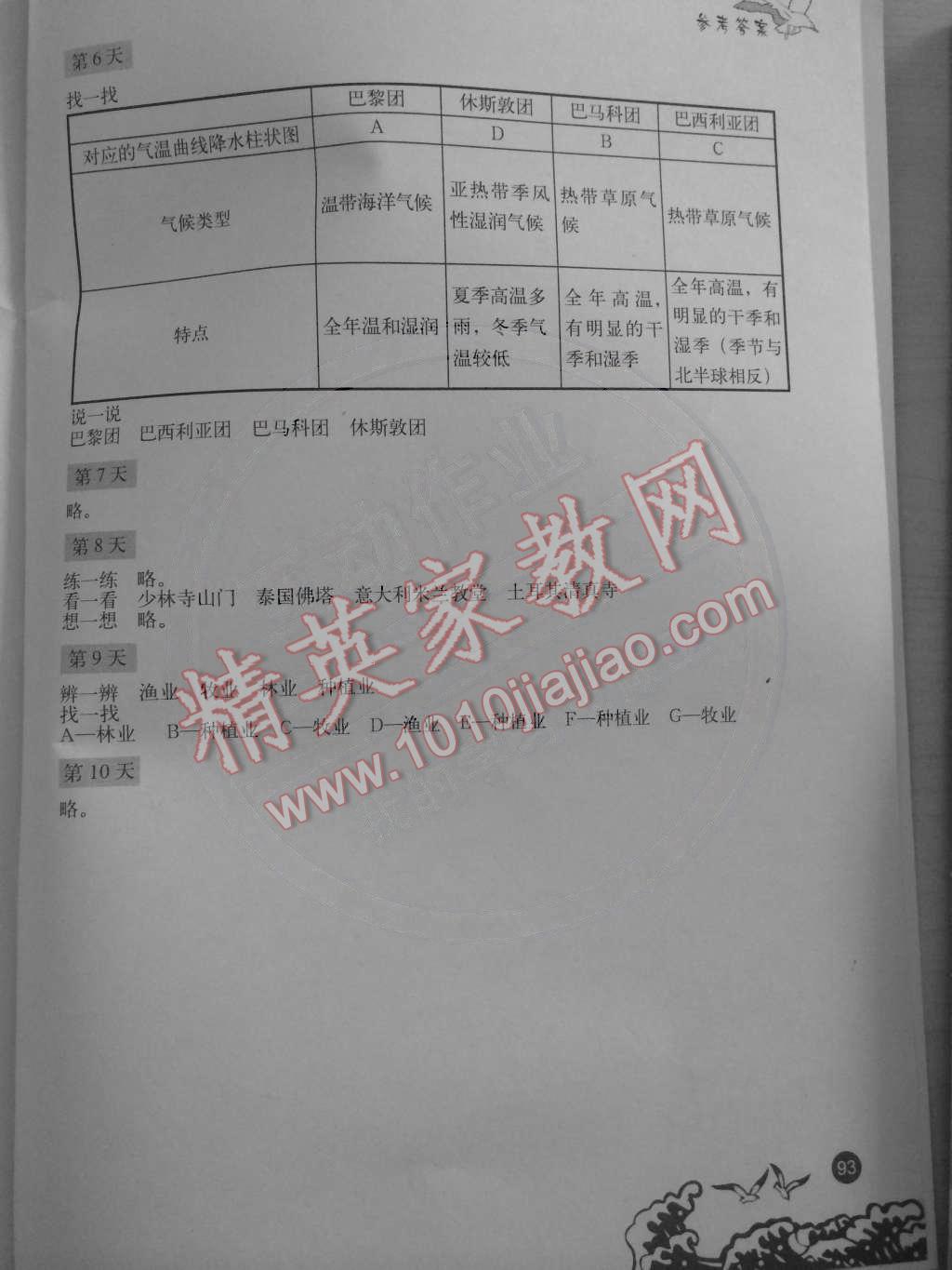 2015年學生寒假實踐手冊八年級文科綜合 第11頁