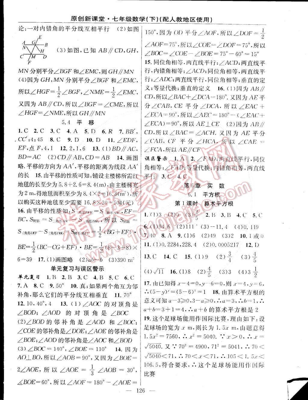 2015年原創(chuàng)新課堂七年級數(shù)學下冊人教版 第4頁