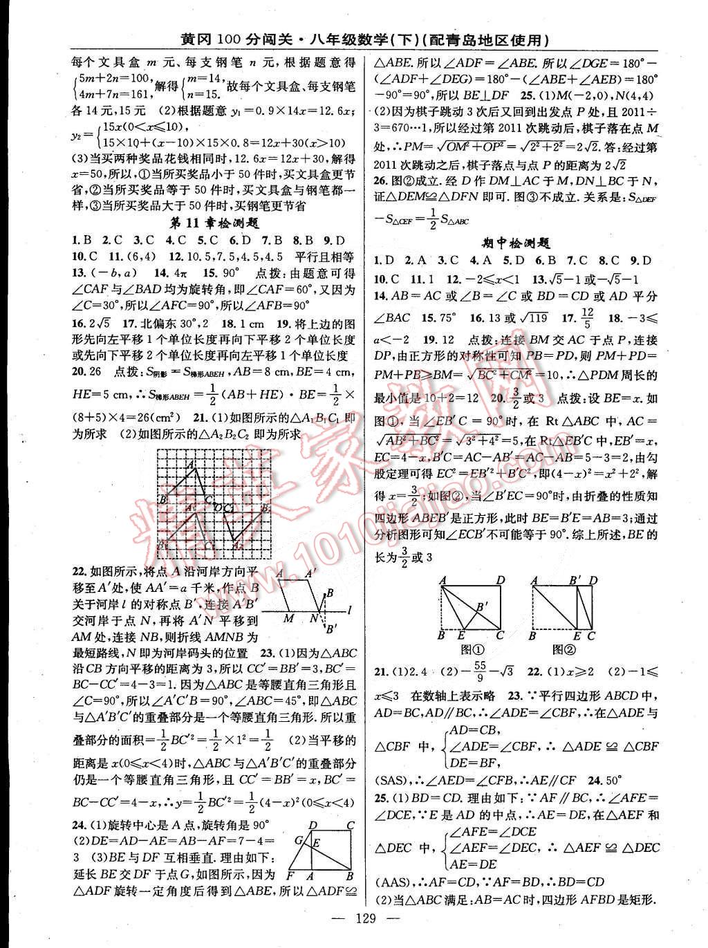 2015年黄冈100分闯关一课一测八年级数学下册青岛版 第15页