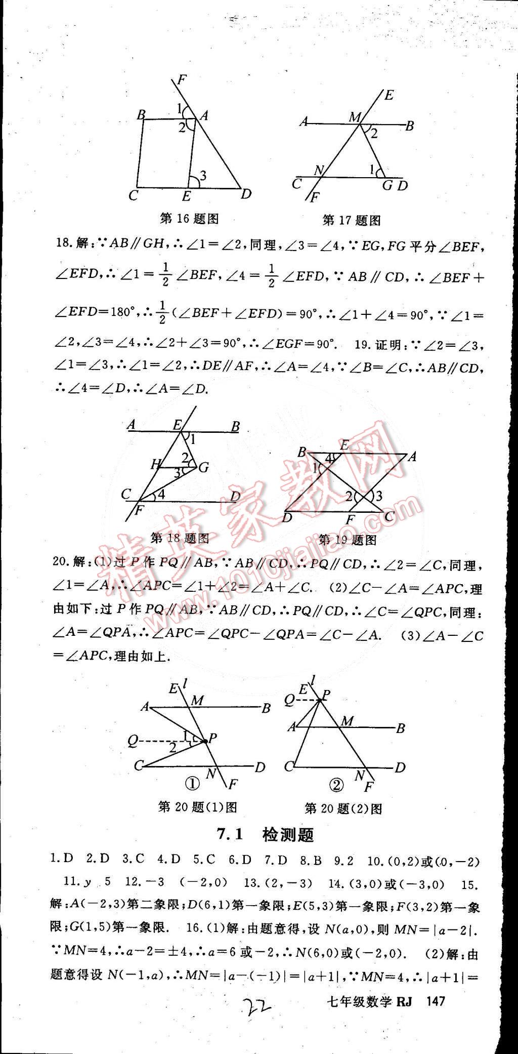 2015年名师大课堂七年级数学下册人教版 第22页