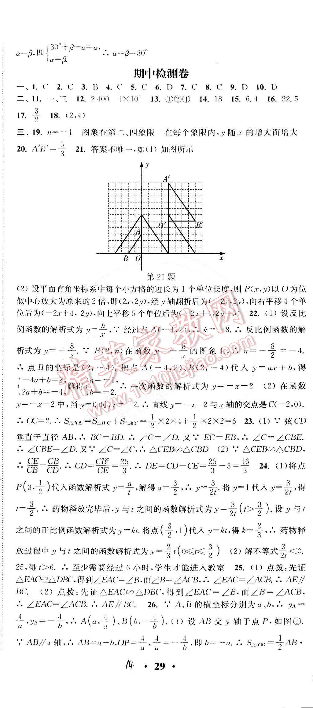 2015年通城學(xué)典活頁檢測九年級數(shù)學(xué)下冊人教版 第14頁