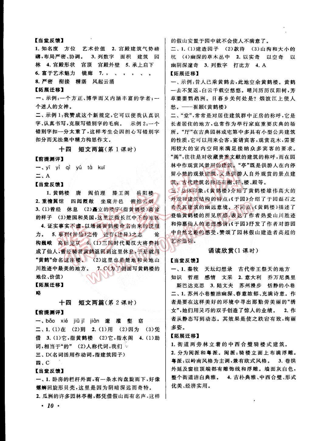 2015年自主學(xué)習(xí)當(dāng)堂反饋七年級語文下冊江蘇版 第10頁