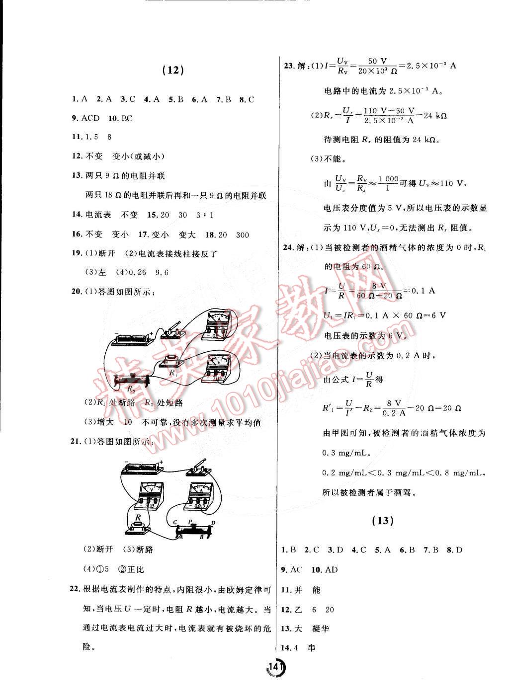 2014年誠成教育學業(yè)評價九年級物理全一冊人教版 第9頁