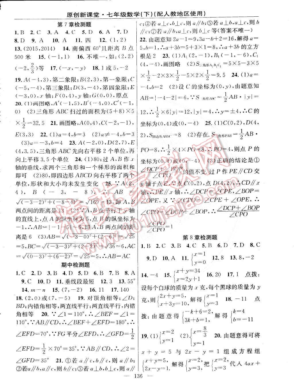 2015年原創(chuàng)新課堂七年級(jí)數(shù)學(xué)下冊(cè)人教版 第14頁