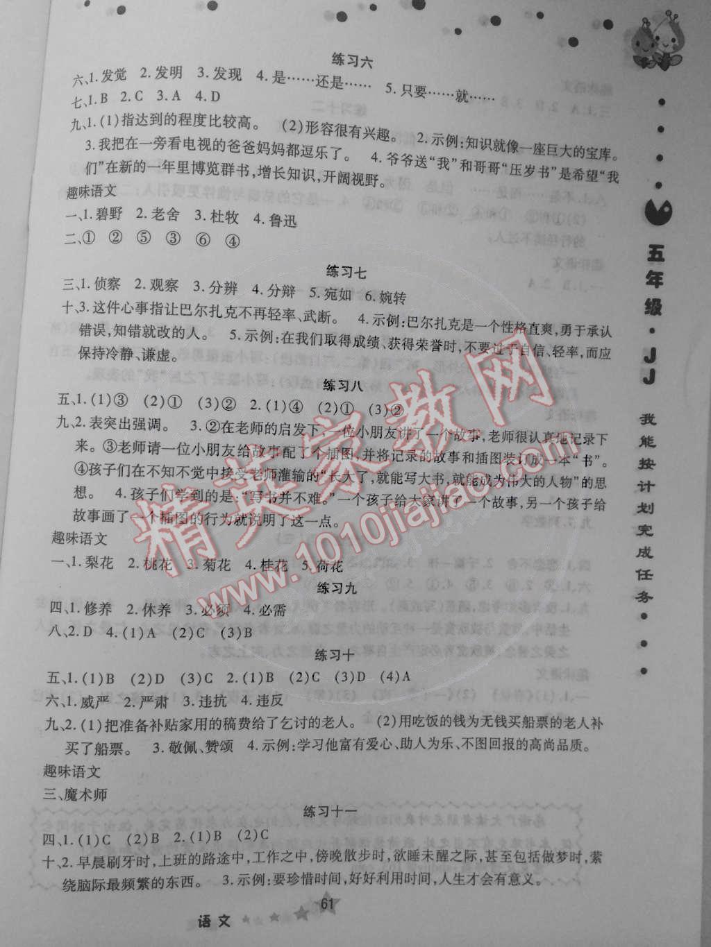 2015年假期生活五年級(jí)語文冀教版方圓電子音像出版社 第2頁(yè)