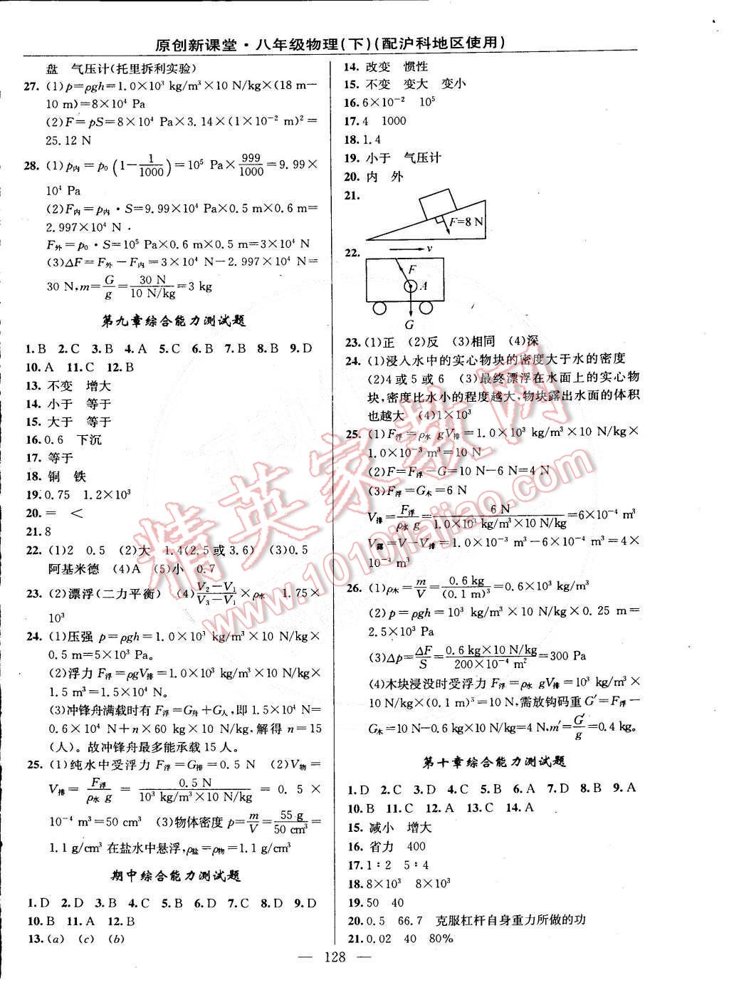 2015年原創(chuàng)新課堂八年級(jí)物理下冊(cè)滬科版 第14頁