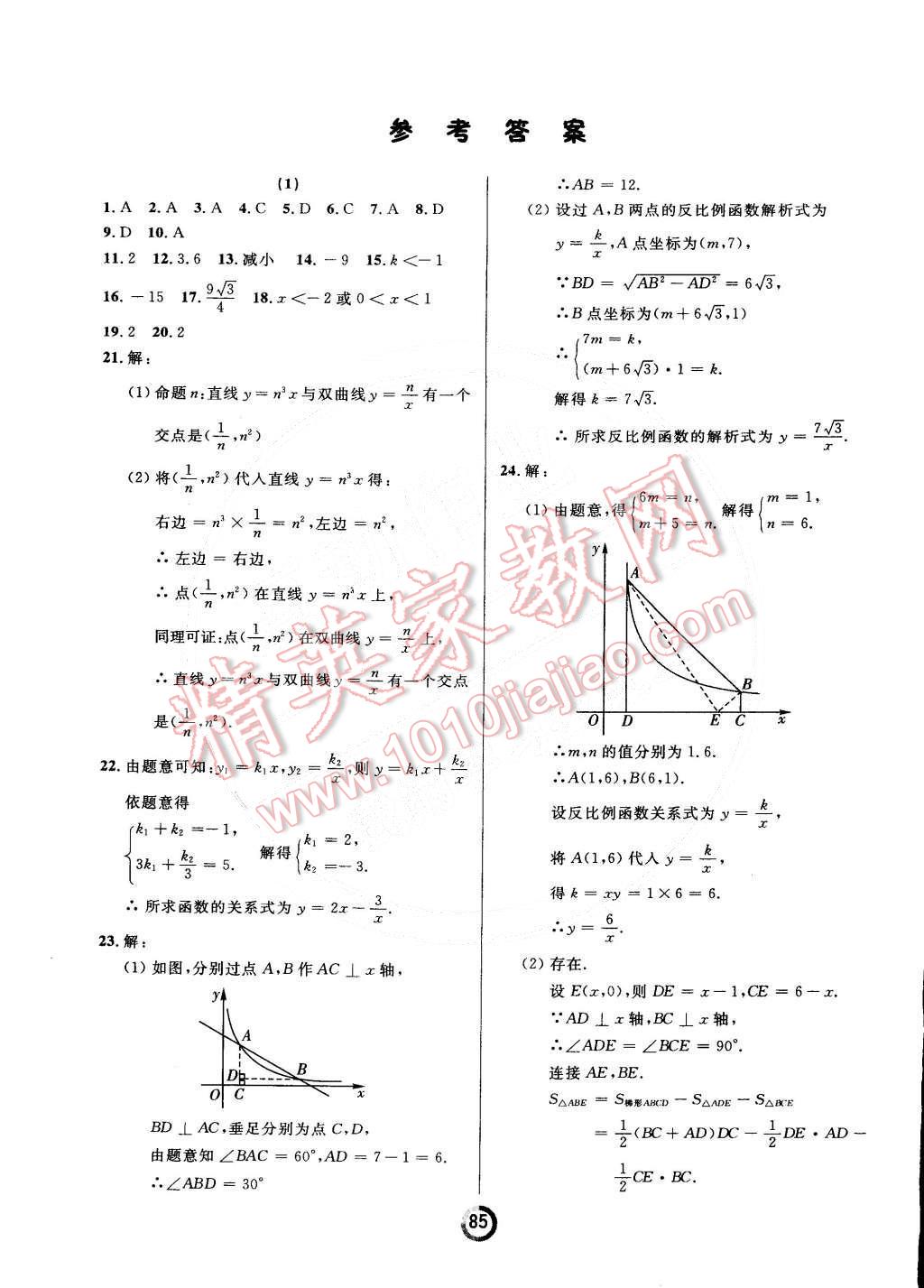 2015年诚成教育学业评价九年级数学下册人教版 第1页