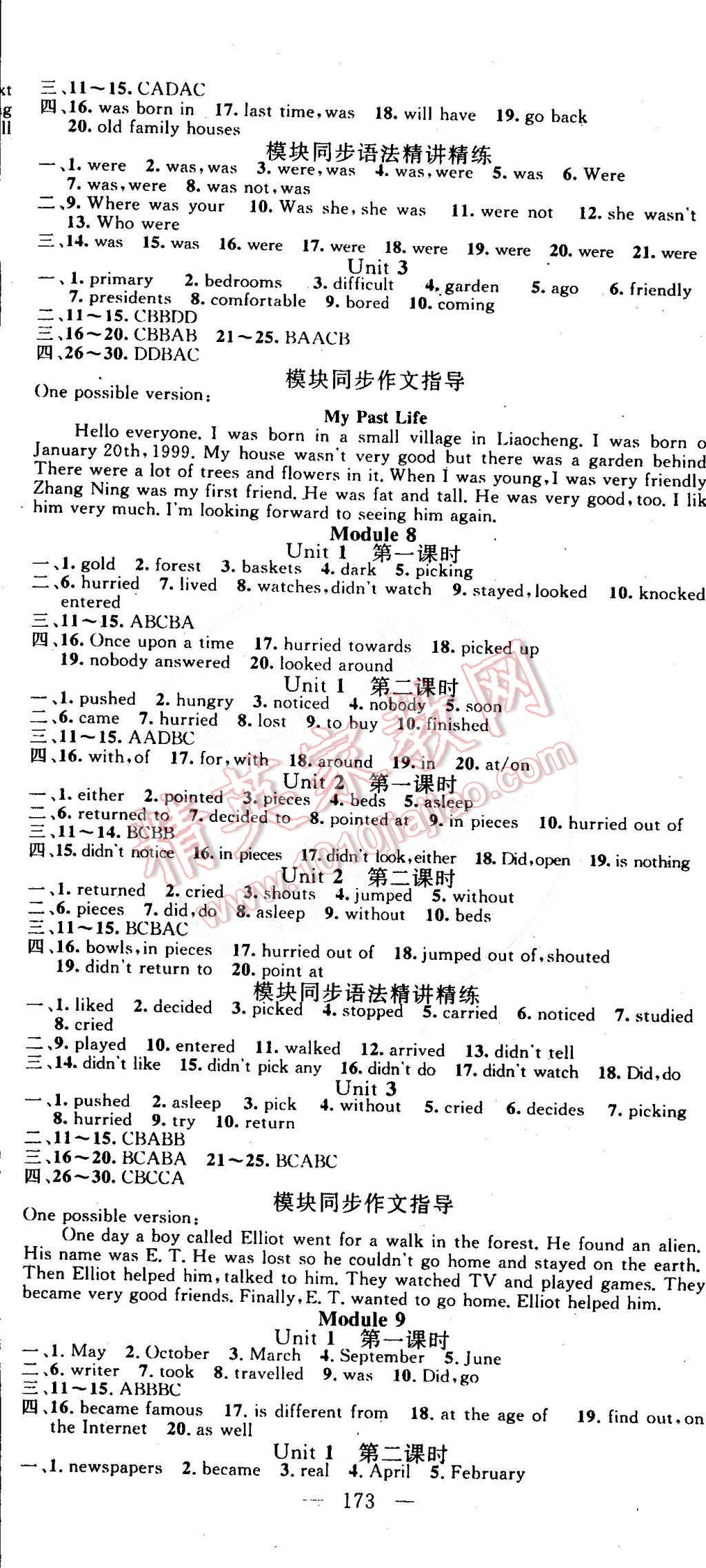 2015年黃岡100分闖關(guān)一課一測(cè)七年級(jí)英語下冊(cè)外研版 第5頁