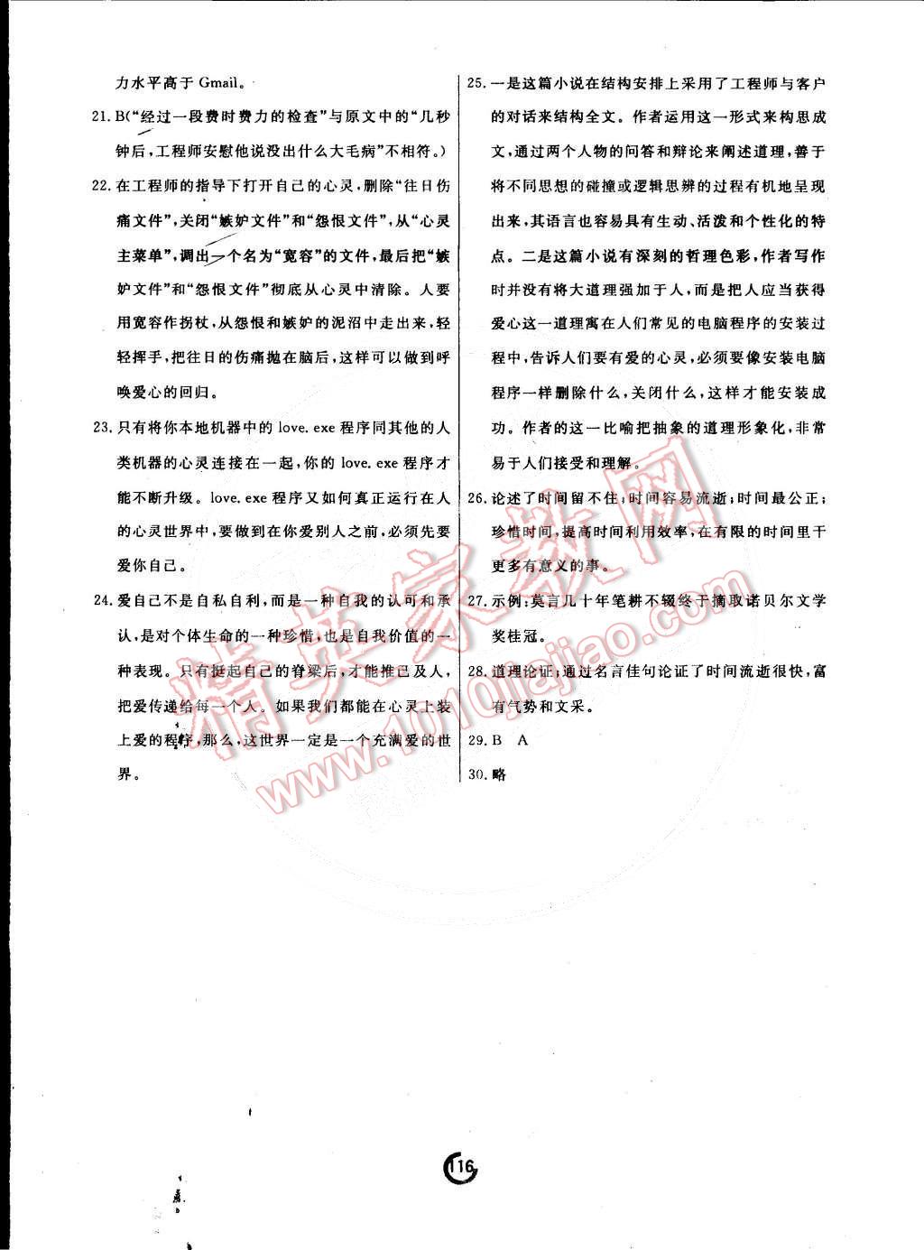 2015年诚成教育学业评价九年级语文下册人教版 第16页