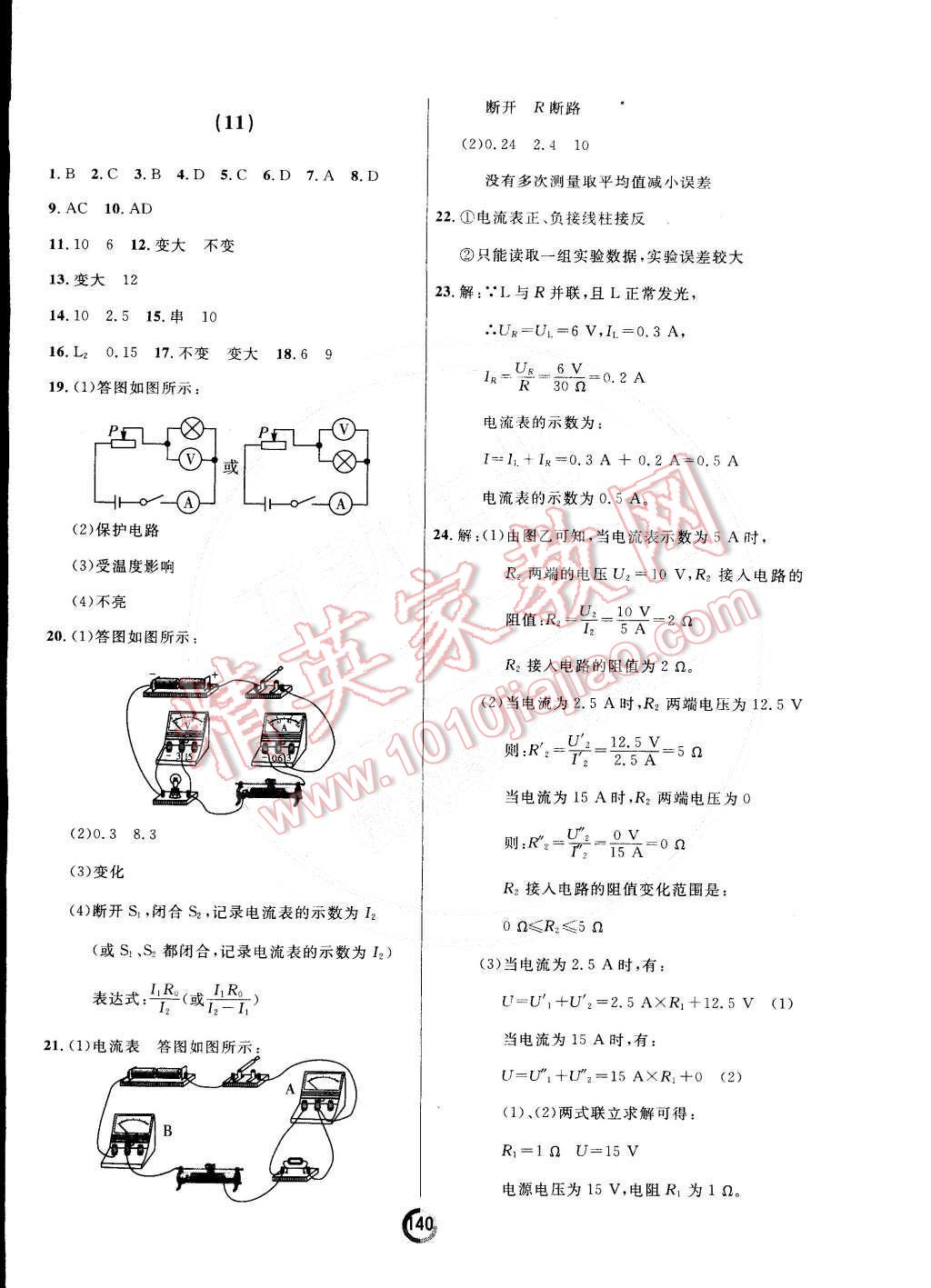 2014年誠成教育學(xué)業(yè)評價九年級物理全一冊人教版 第8頁