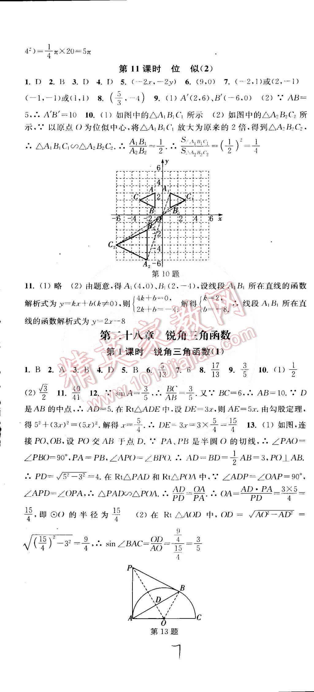 2015年通城学典活页检测九年级数学下册人教版 第7页