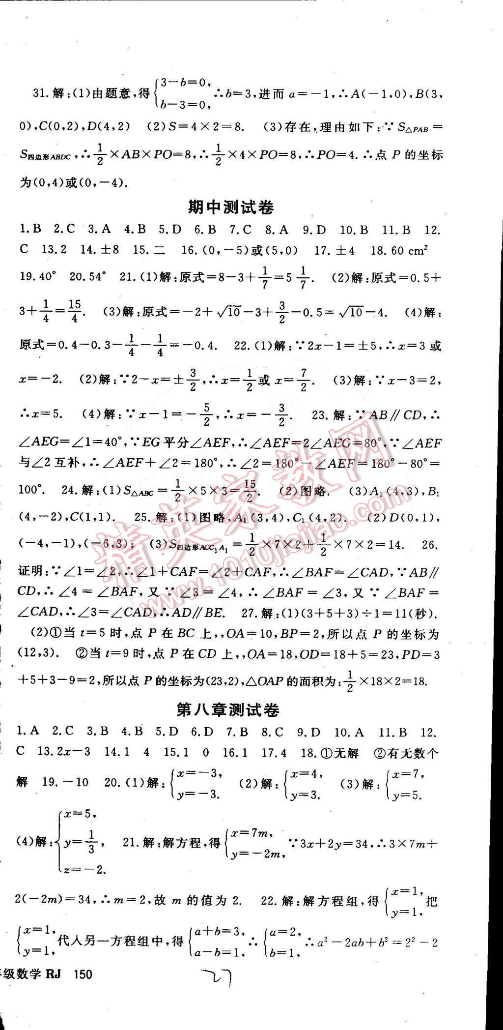 2015年名师大课堂七年级数学下册人教版 第57页