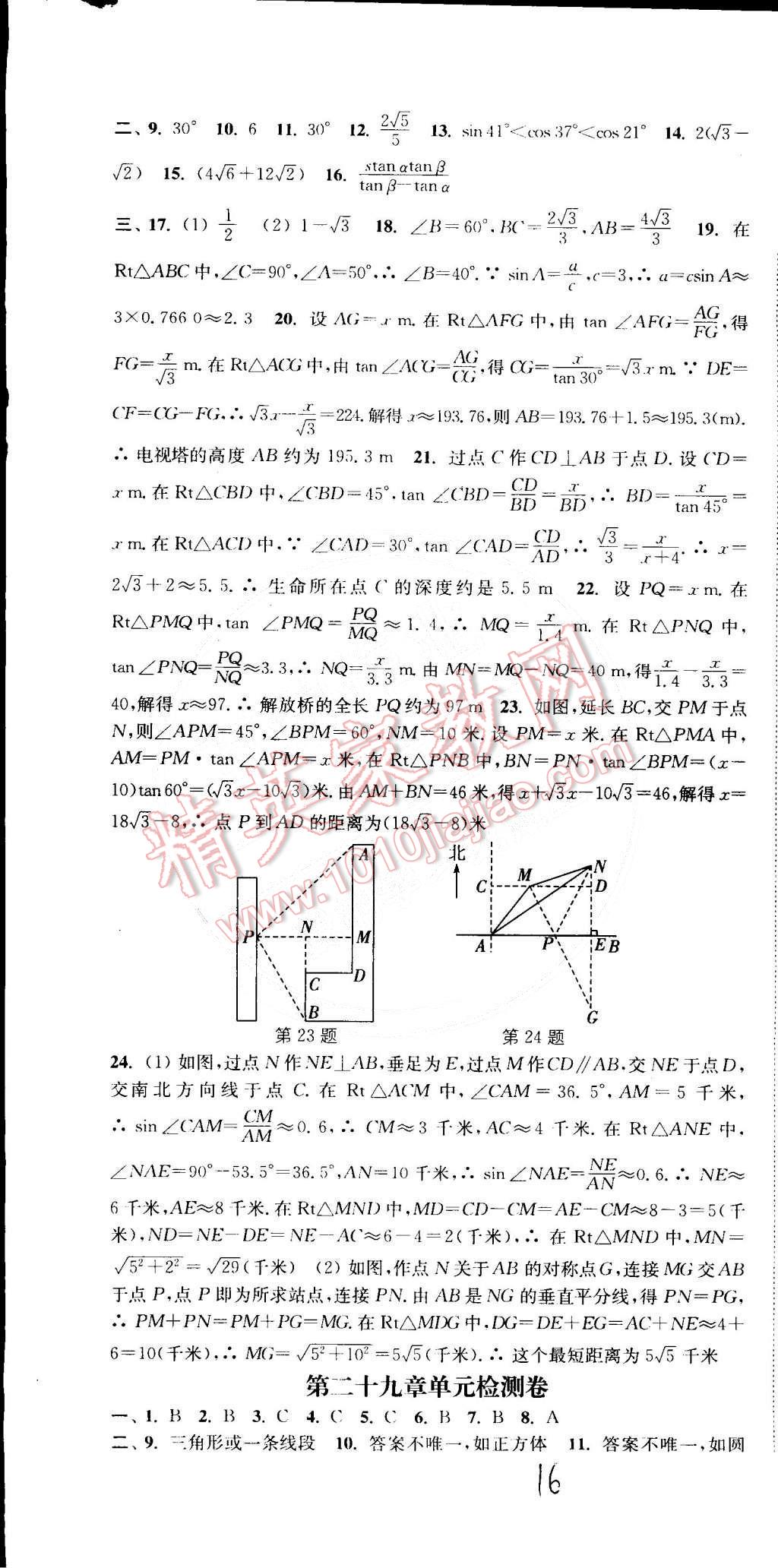 2015年通城学典活页检测九年级数学下册人教版 第16页