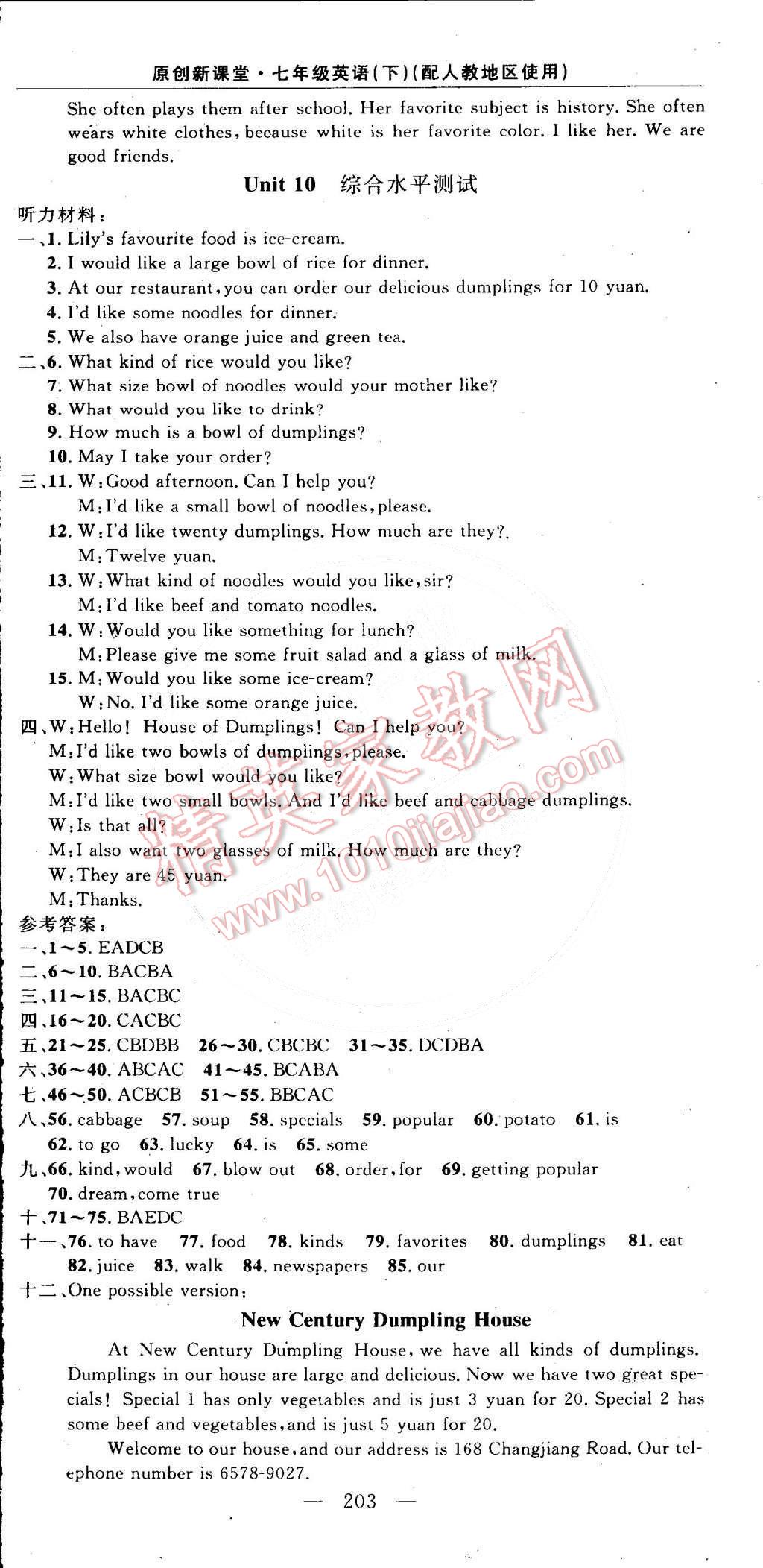 2015年原創(chuàng)新課堂七年級英語下冊人教版 第21頁