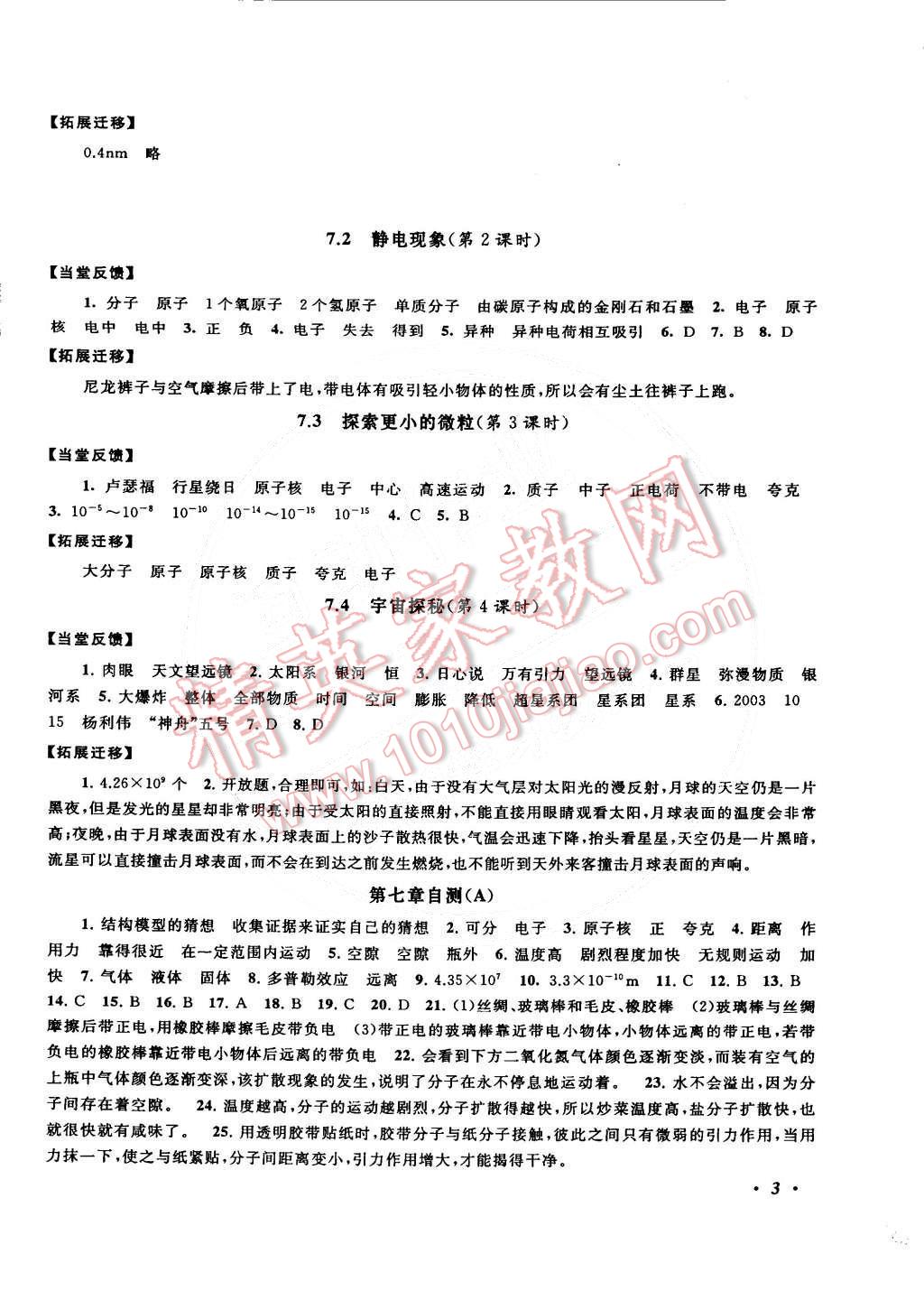 2015年自主學習當堂反饋八年級物理下冊蘇教版 第3頁