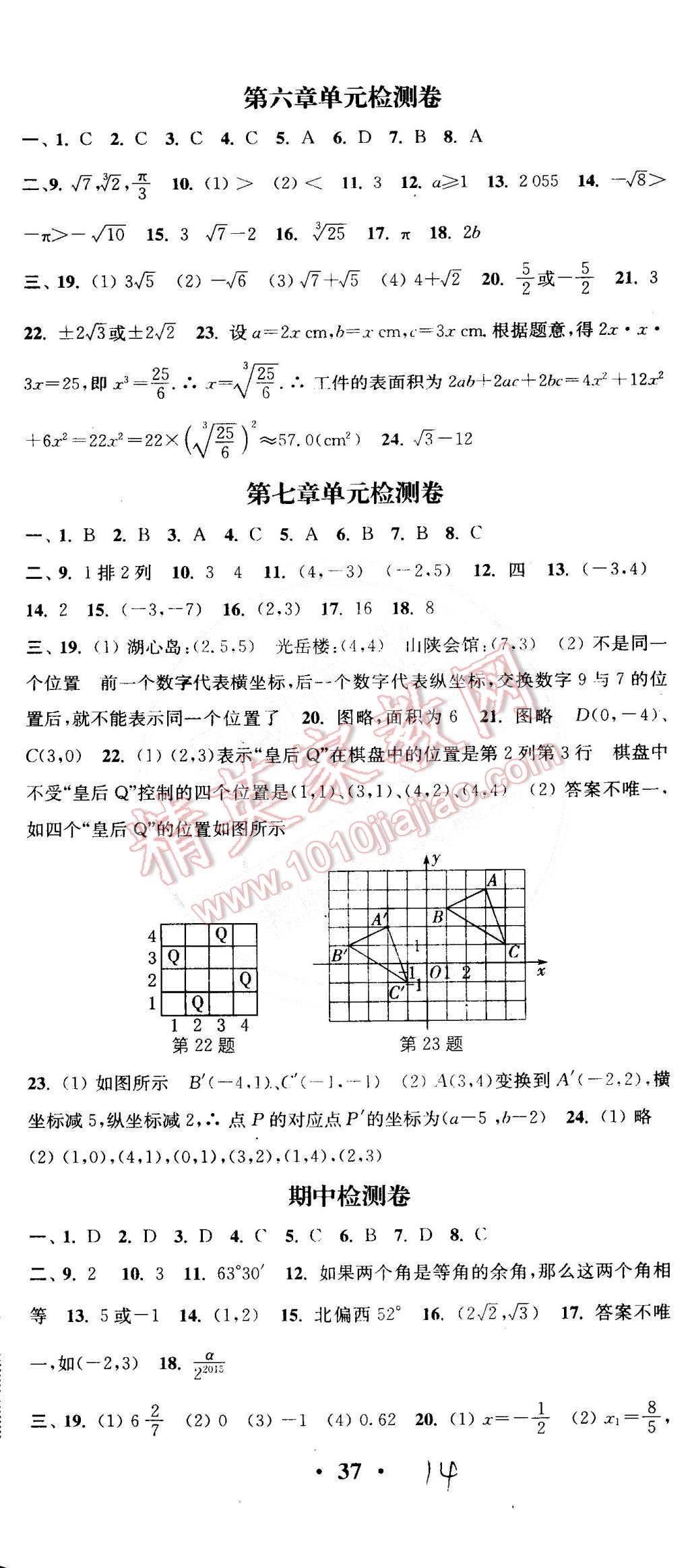 2015年通城学典活页检测七年级数学下册人教版 第14页