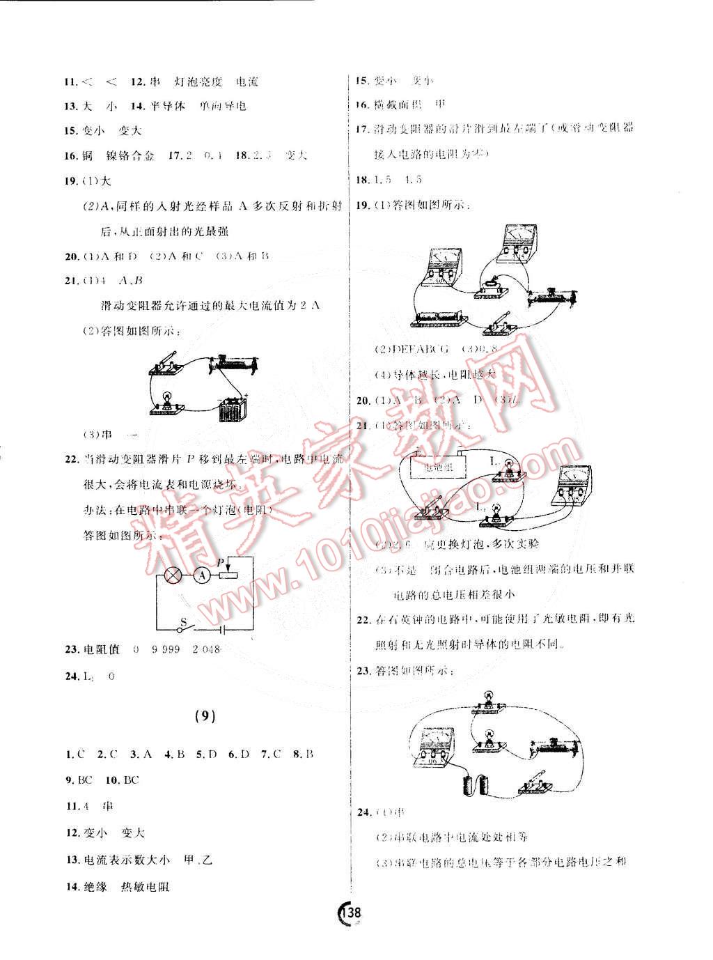 2014年誠(chéng)成教育學(xué)業(yè)評(píng)價(jià)九年級(jí)物理全一冊(cè)人教版 第6頁