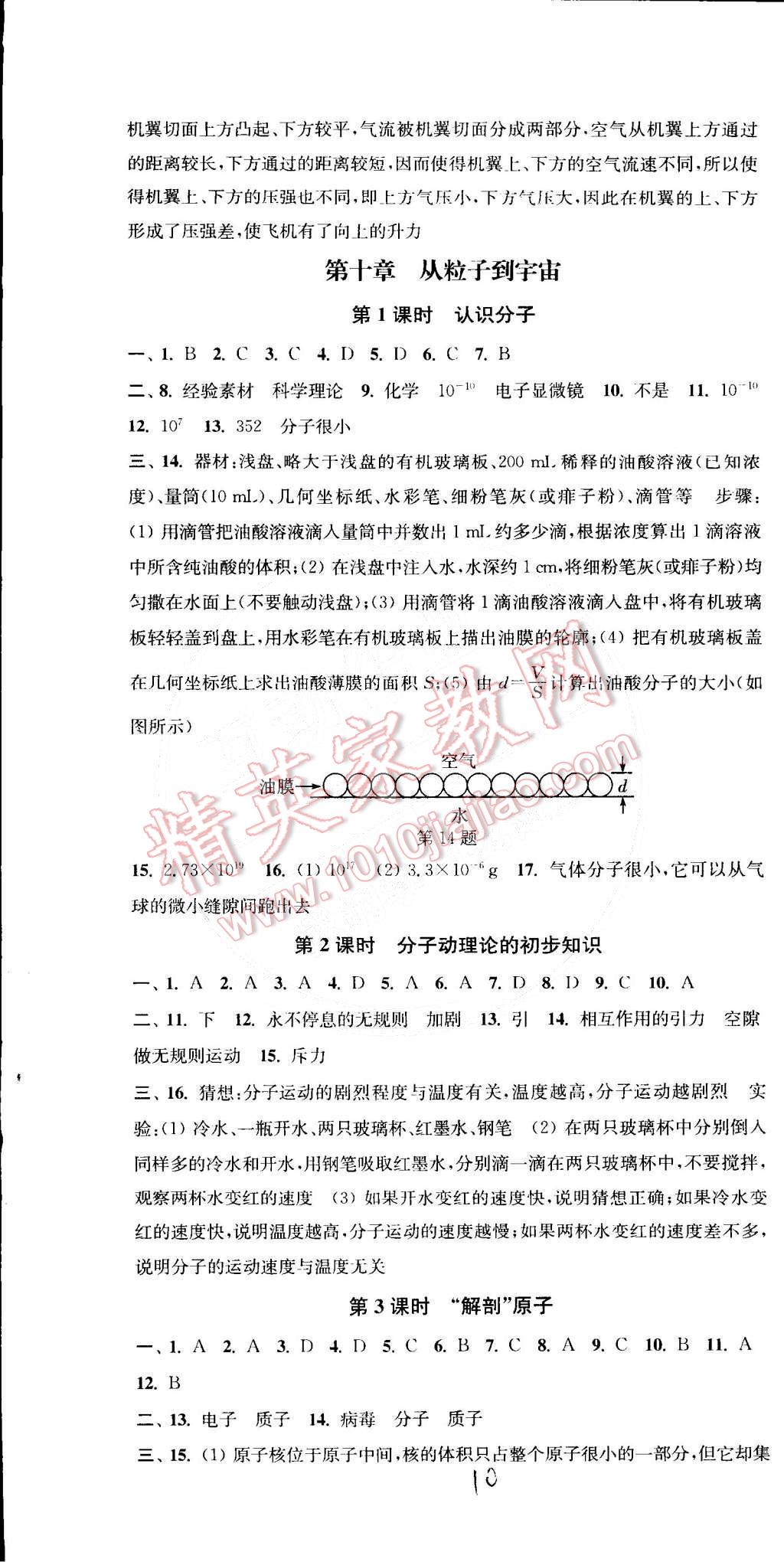 2015年通城學典活頁檢測八年級物理下冊滬粵版 第10頁