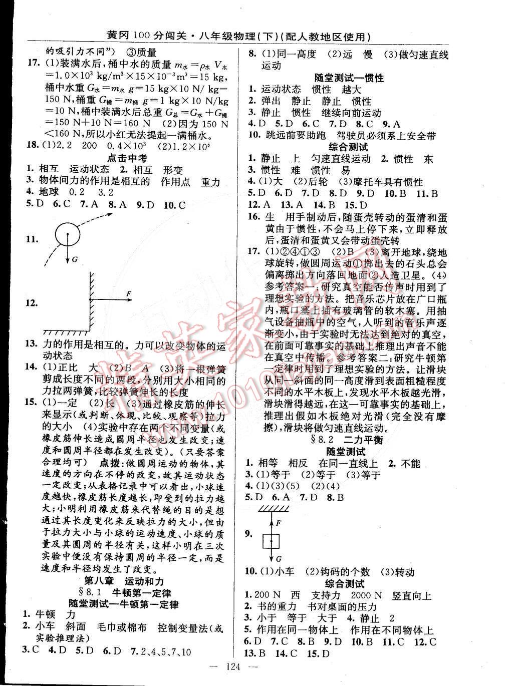 2015年黃岡100分闖關(guān)一課一測八年級物理下冊人教版 第2頁