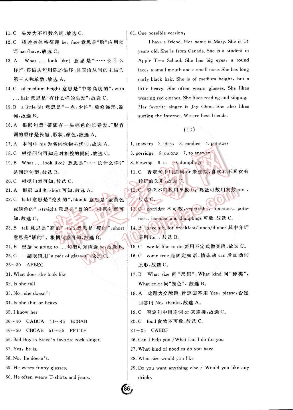 2015年诚成教育学业评价七年级英语下册人教版 第6页