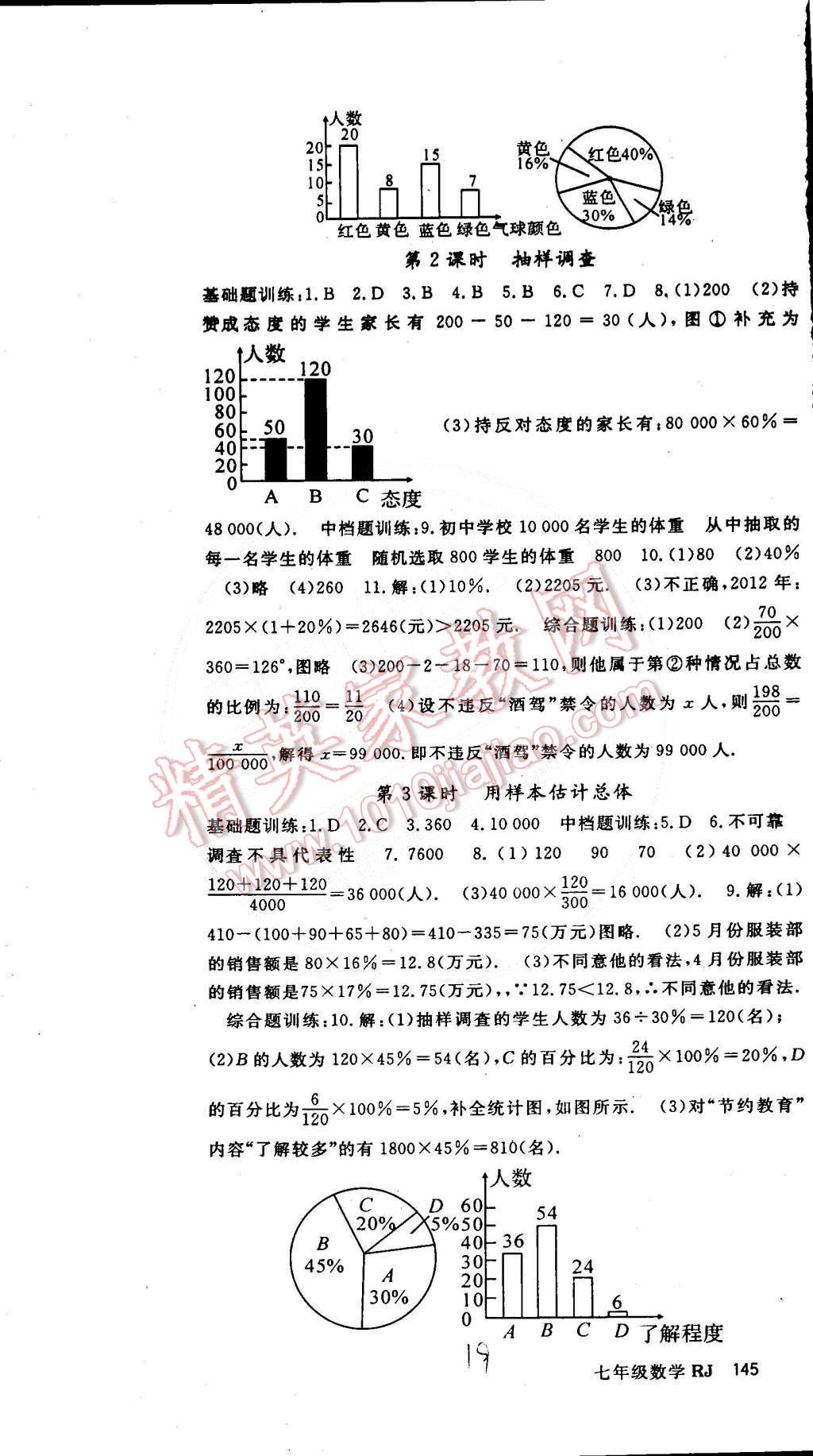 2015年名师大课堂七年级数学下册人教版 第49页