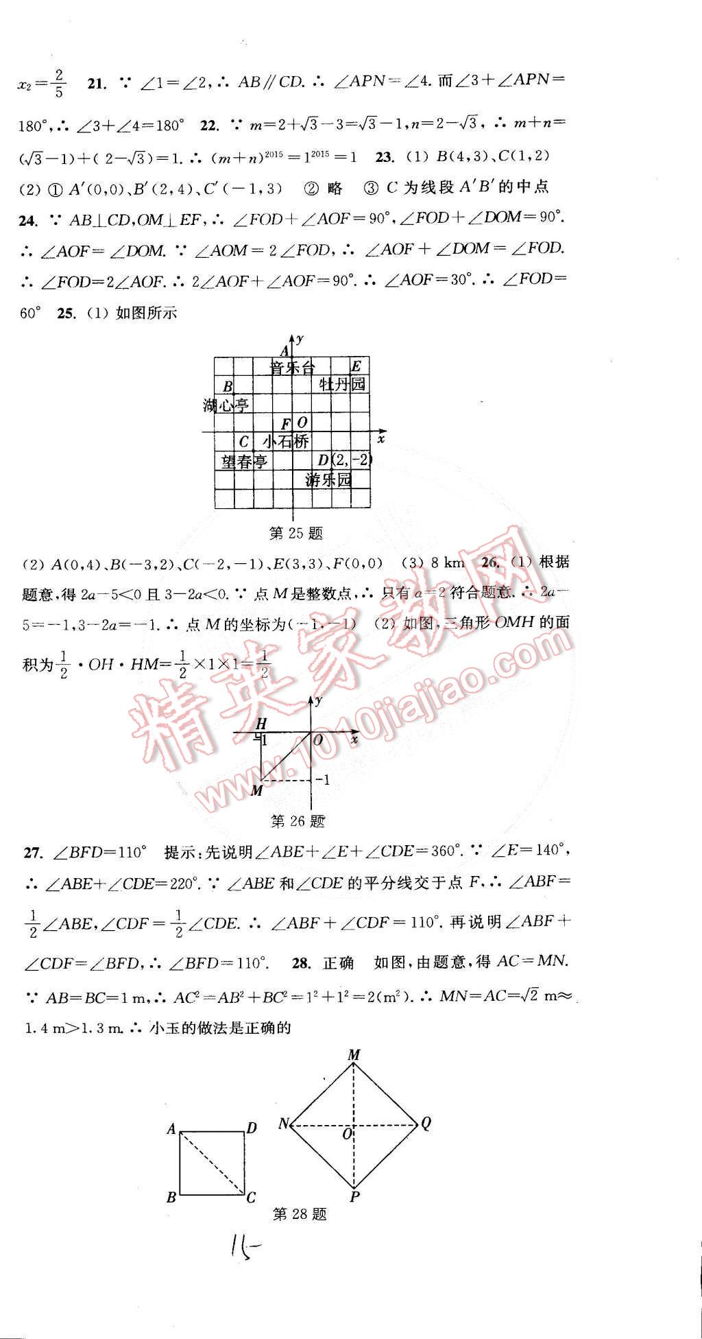 2015年通城學典活頁檢測七年級數(shù)學下冊人教版 第15頁