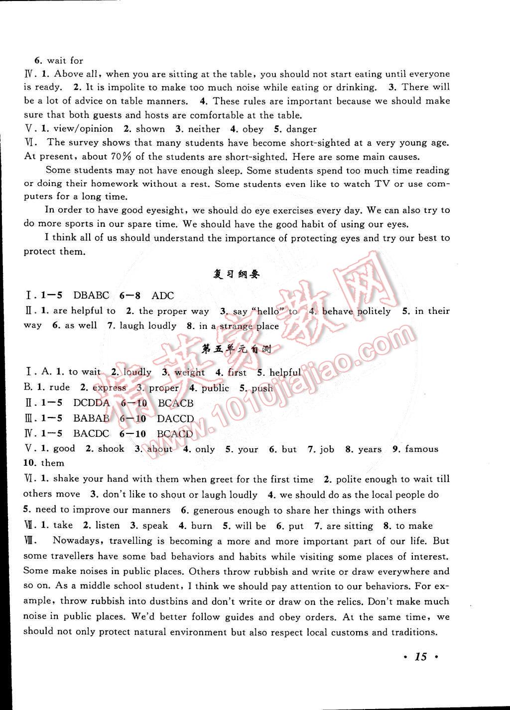 2015年自主學(xué)習(xí)當(dāng)堂反饋八年級(jí)英語(yǔ)下冊(cè)譯林牛津版 第15頁(yè)