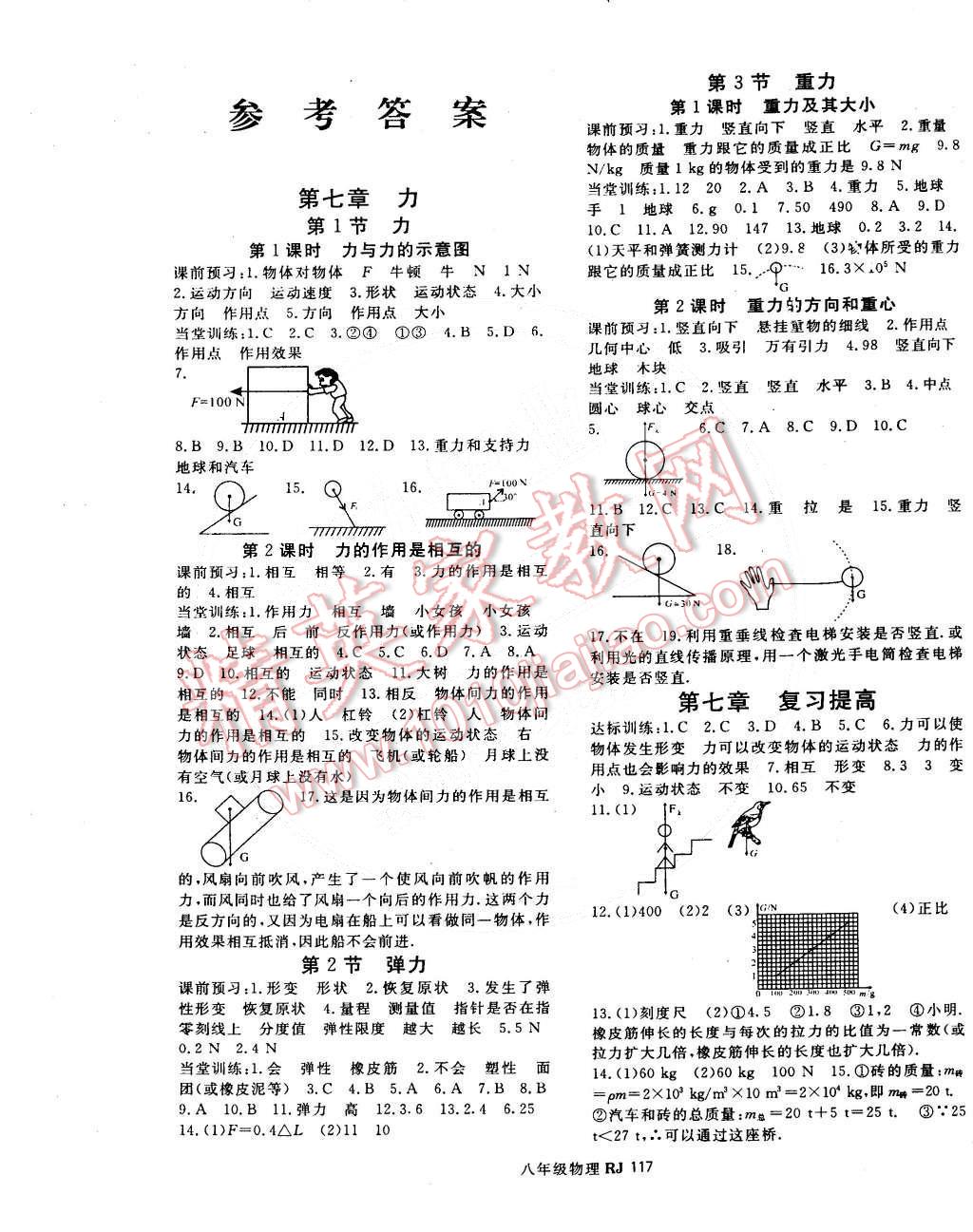 2015年名师大课堂八年级物理下册人教版 第1页