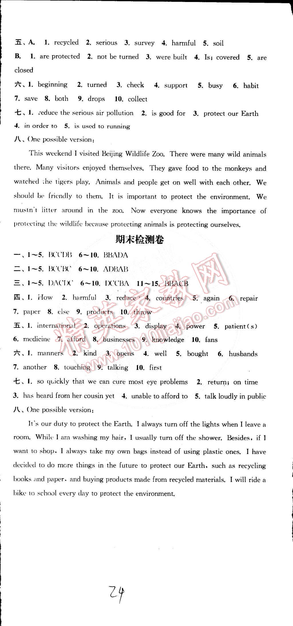 2015年通城學典活頁檢測八年級英語下冊譯林版 第24頁