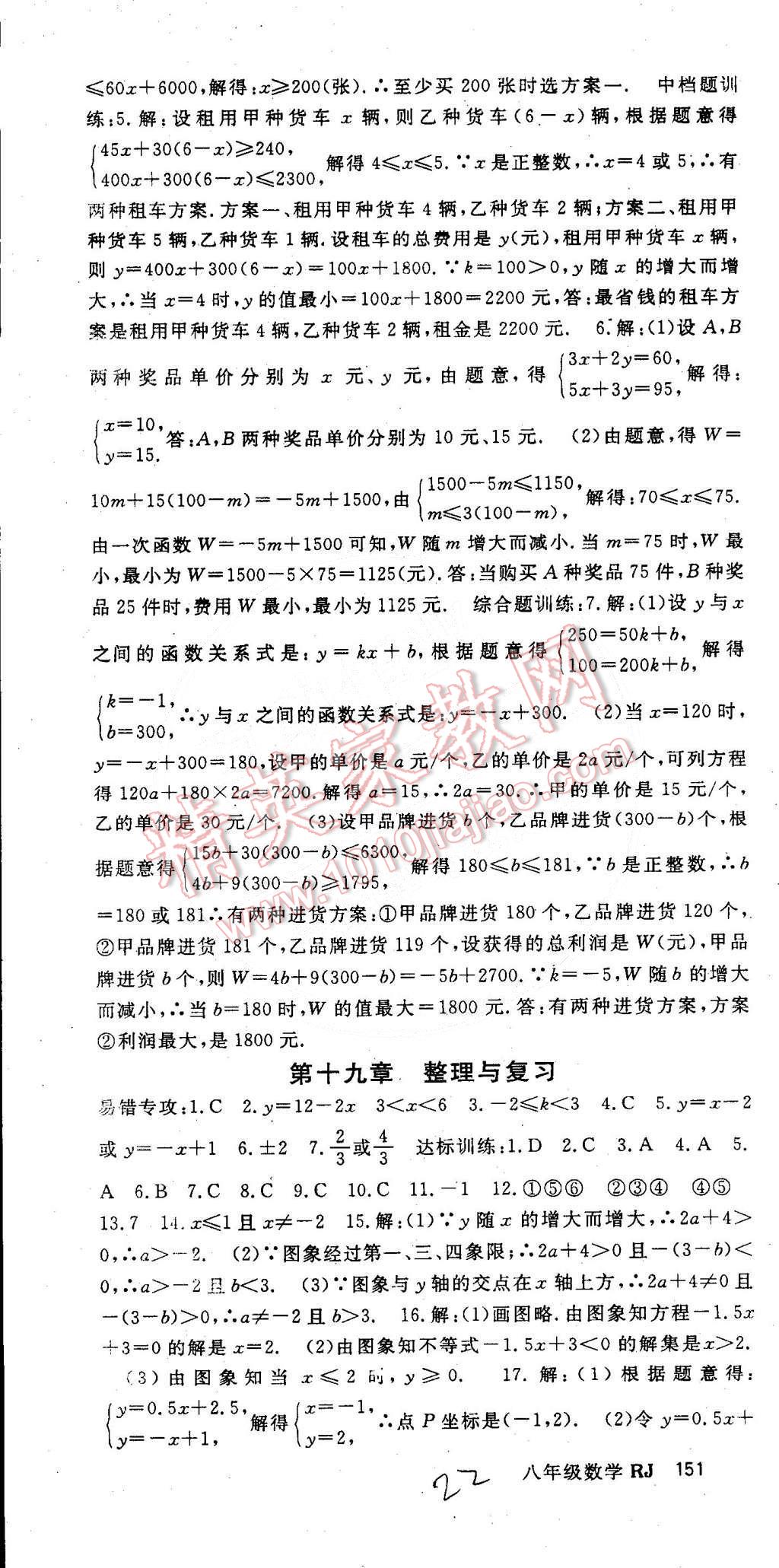 2015年名师大课堂八年级数学下册人教版 第58页