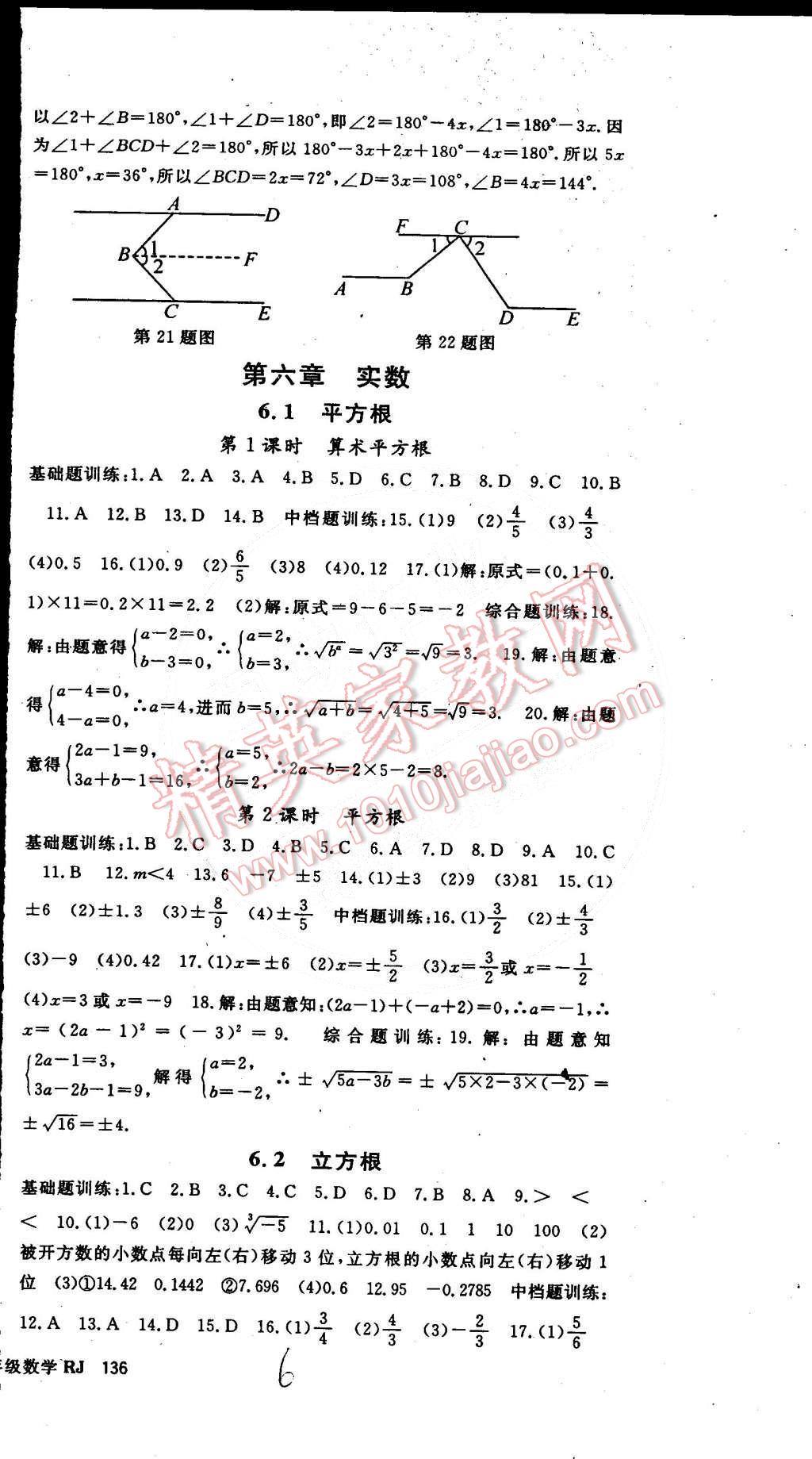 2015年名师大课堂七年级数学下册人教版 第6页