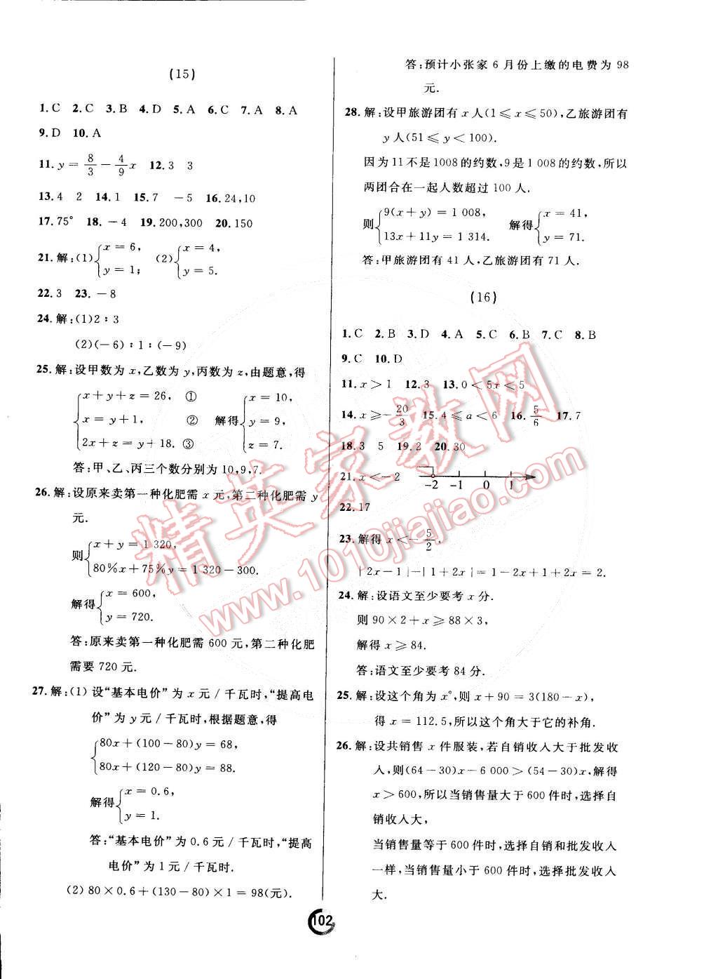 2015年诚成教育学业评价七年级数学下册人教版 第10页