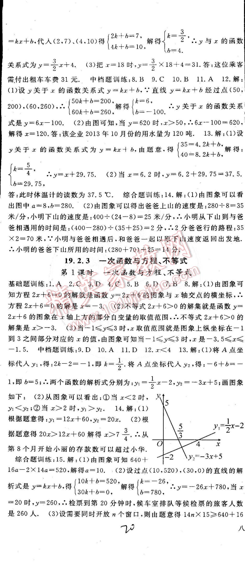 2015年名师大课堂八年级数学下册人教版 第56页