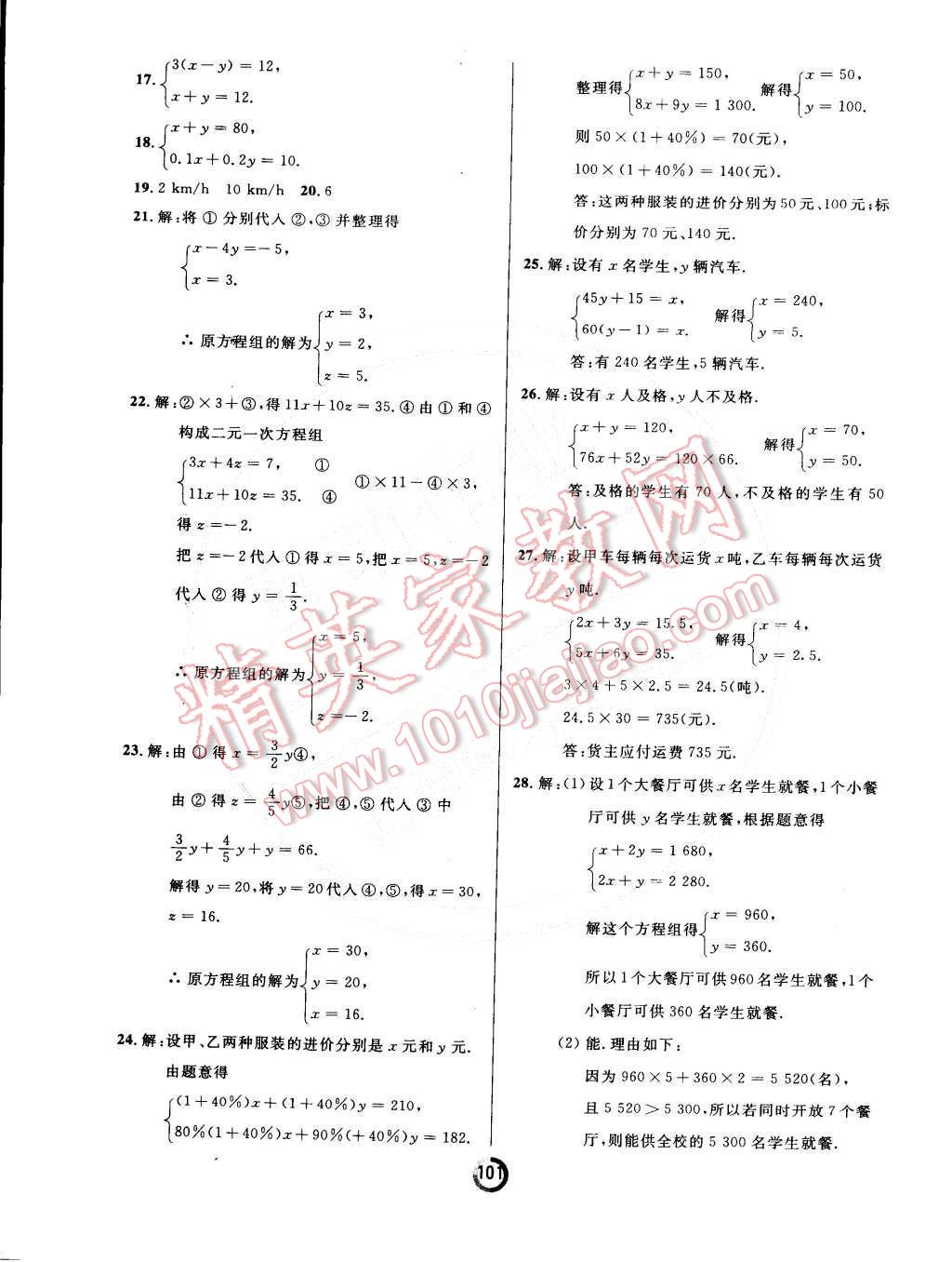 2015年诚成教育学业评价七年级数学下册人教版 第9页