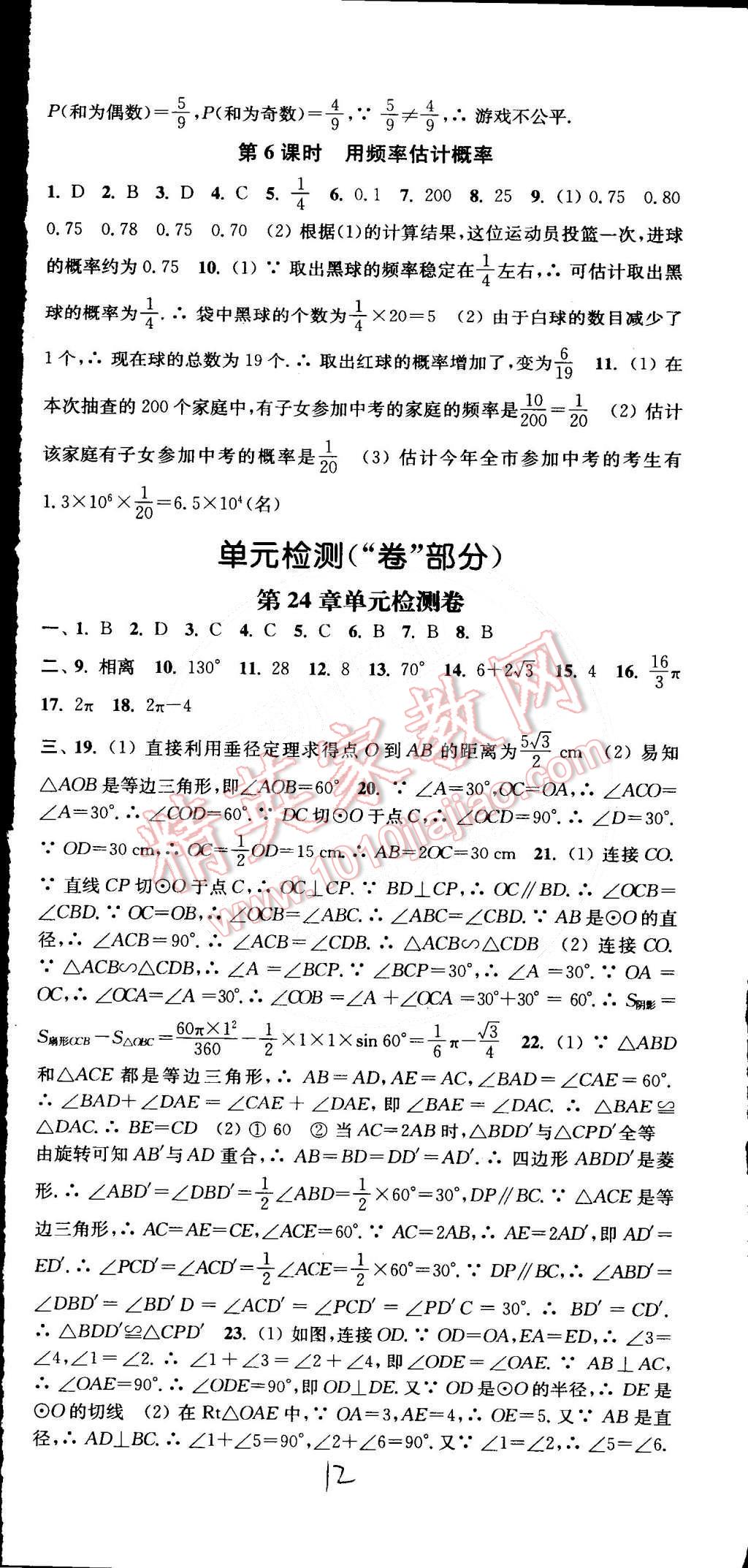 2015年通城学典活页检测九年级数学下册沪科版 第12页