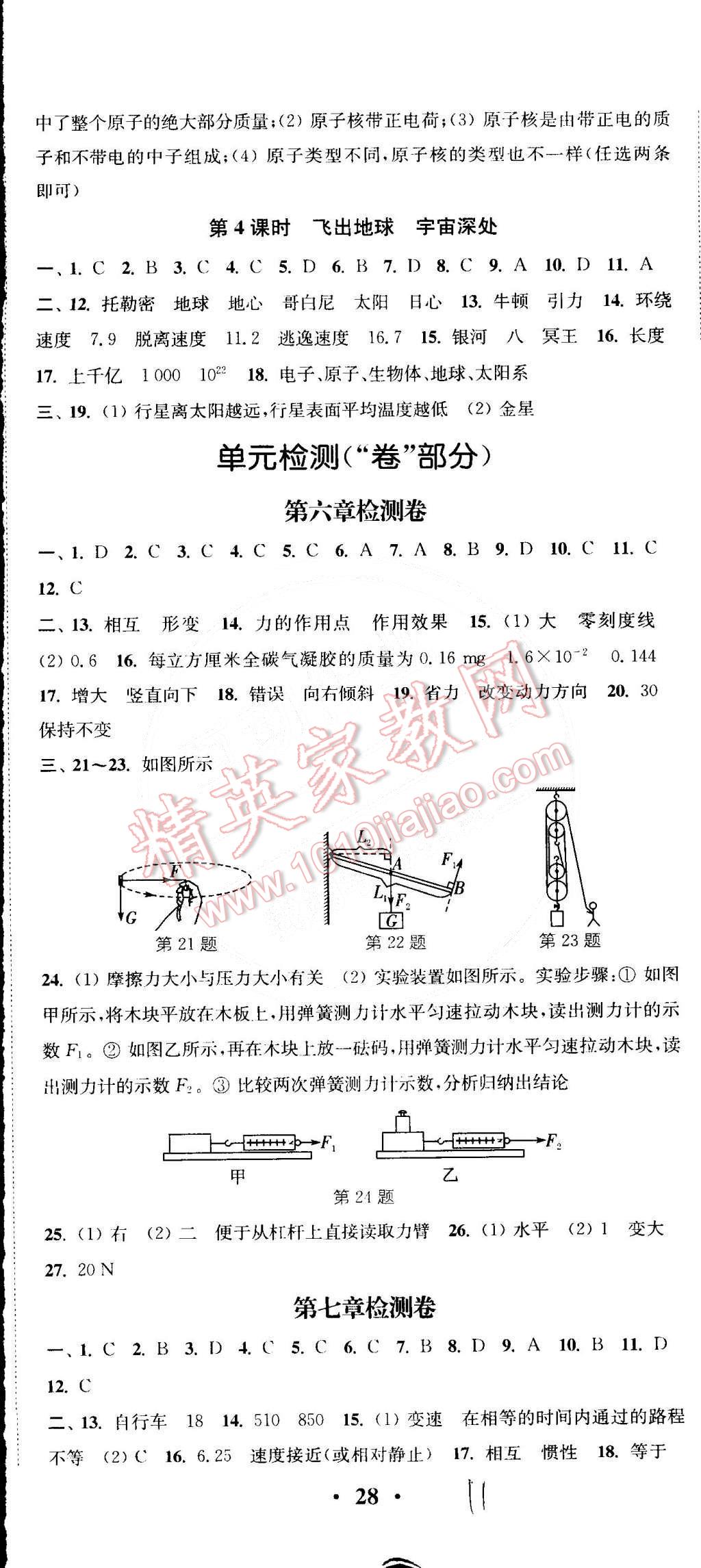 2015年通城學(xué)典活頁(yè)檢測(cè)八年級(jí)物理下冊(cè)滬粵版 第11頁(yè)