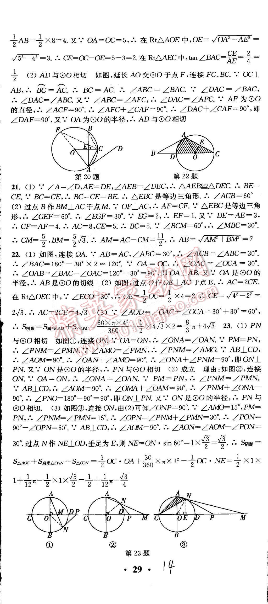 2015年通城学典活页检测九年级数学下册沪科版 第14页