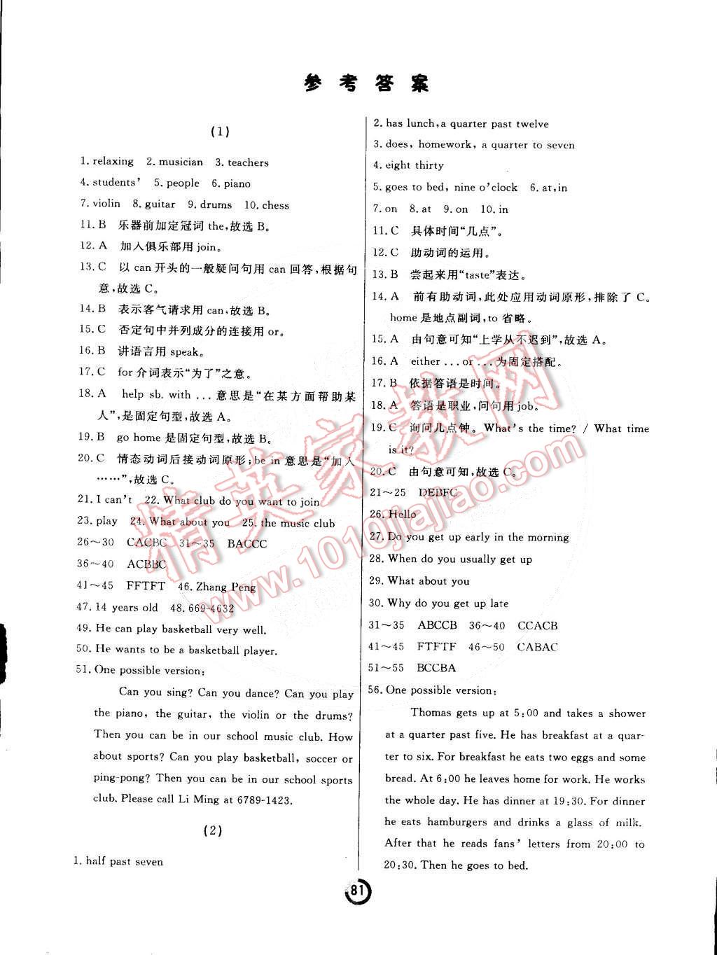 2015年诚成教育学业评价七年级英语下册人教版 第1页