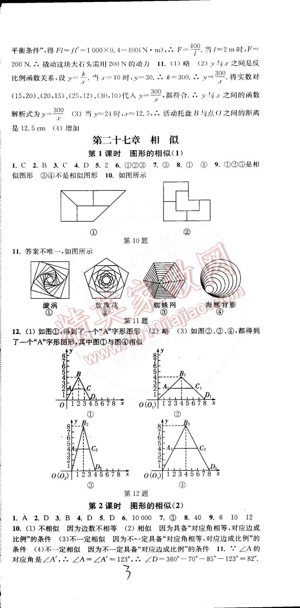 2015年通城学典活页检测九年级数学下册人教版 第3页