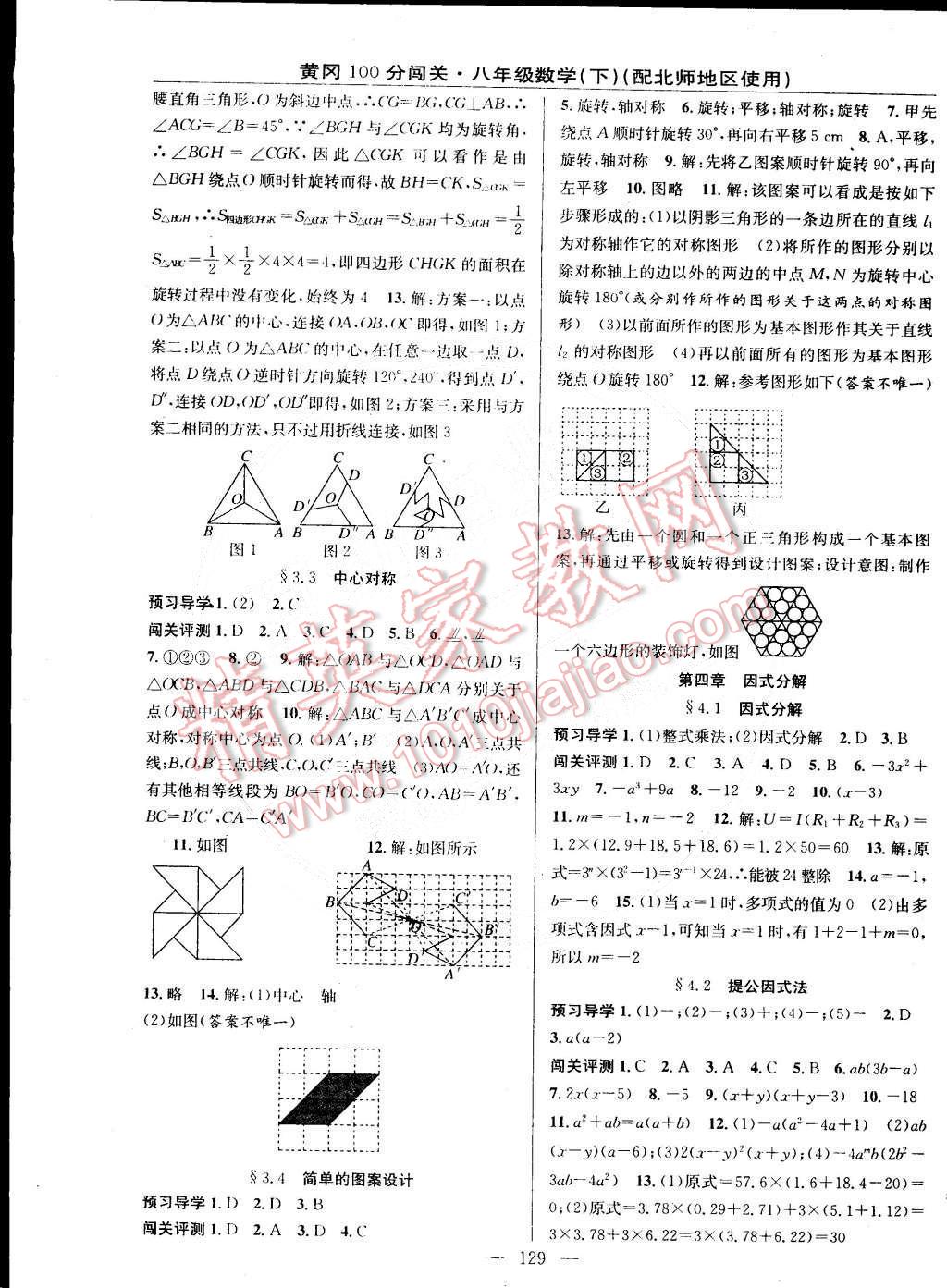 2015年黃岡100分闖關(guān)一課一測(cè)八年級(jí)數(shù)學(xué)下冊(cè)北師大版 第7頁