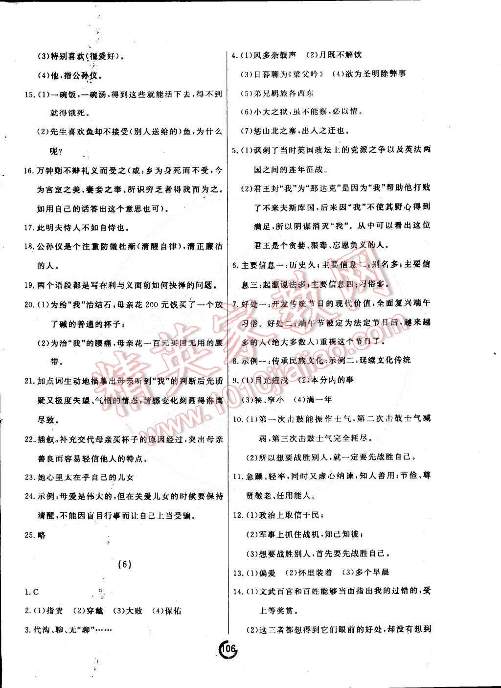 2015年诚成教育学业评价九年级语文下册人教版 第6页